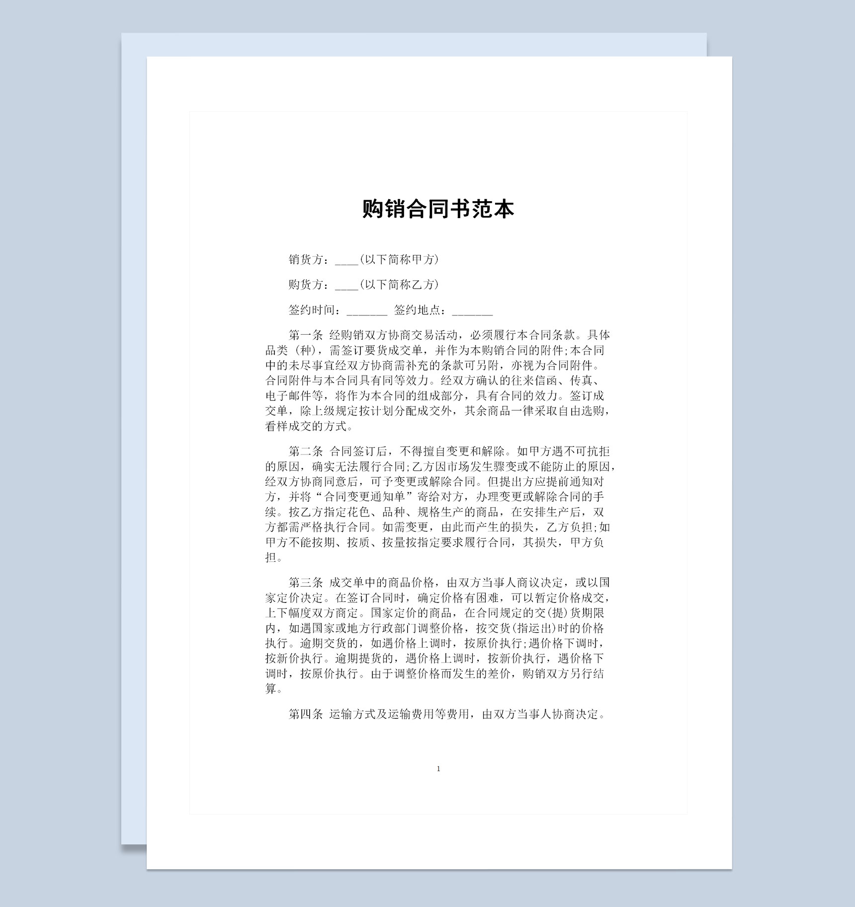 简约通用型产品采购通用的购销合同书范本Word模板-1