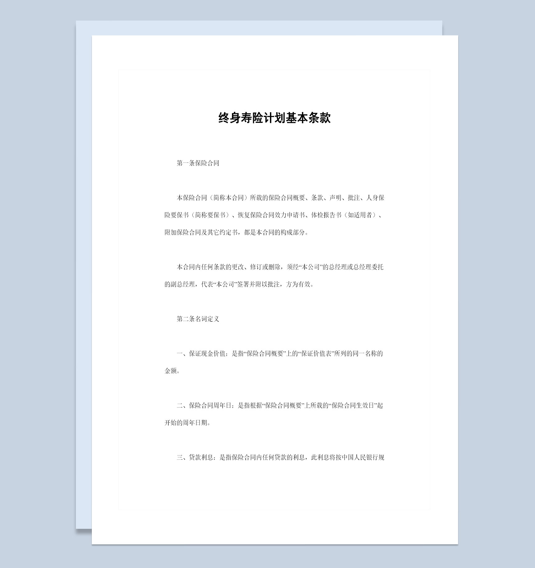 合同范本