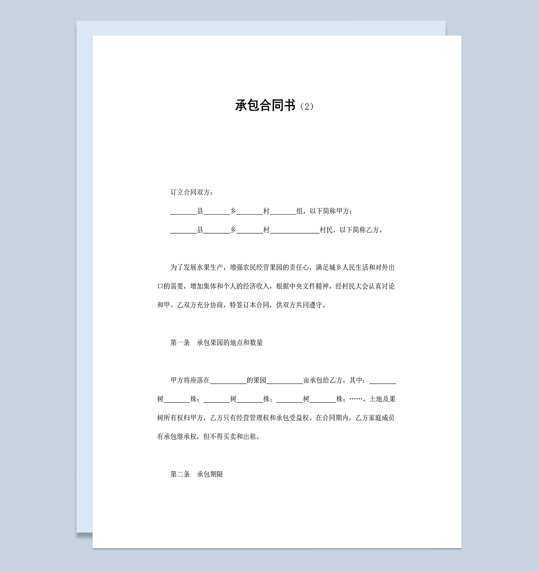 农村果园土地承包合同书Word模板-1