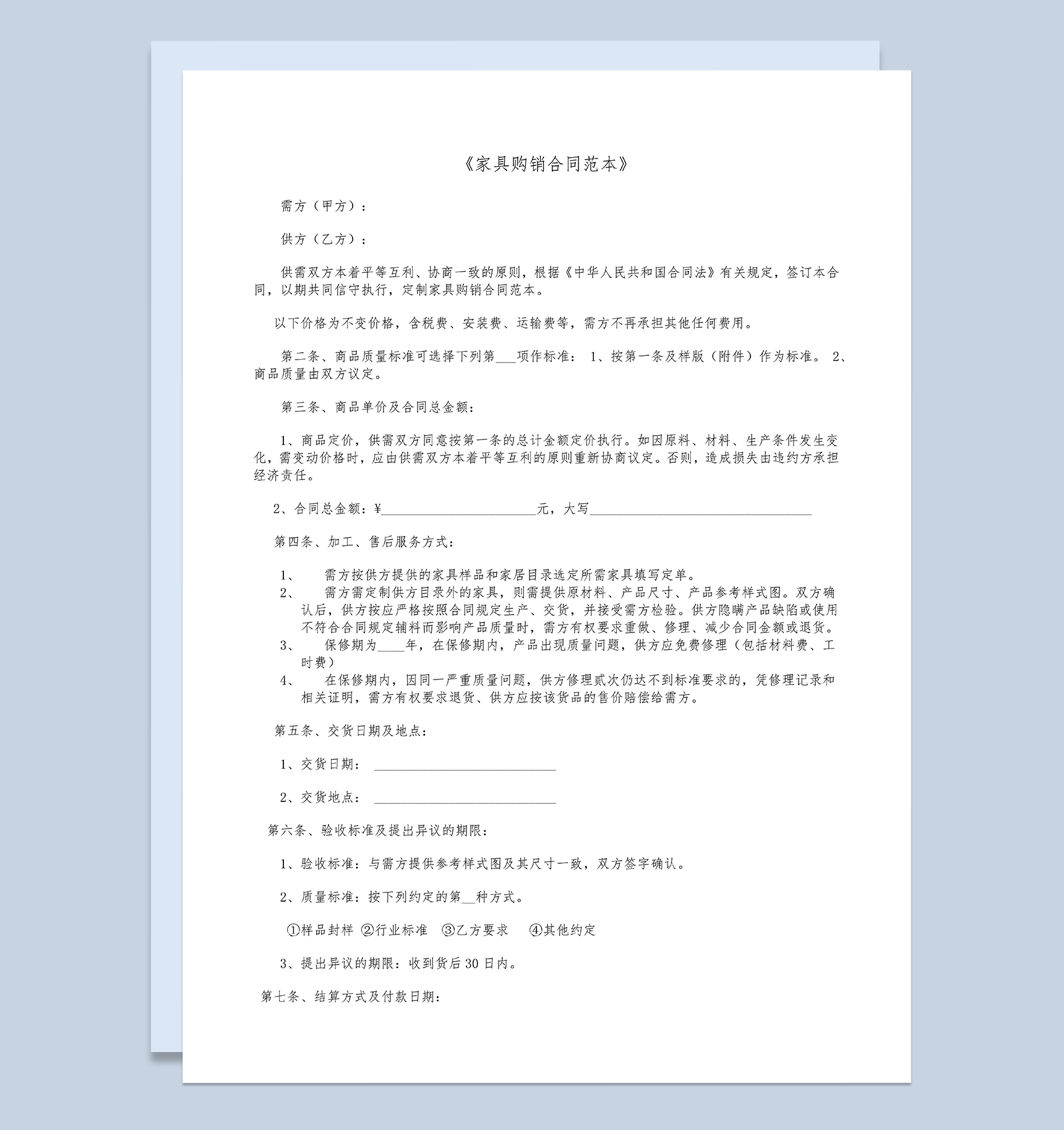 正规通用家具购销合同家具买卖合同范本Word模板-1