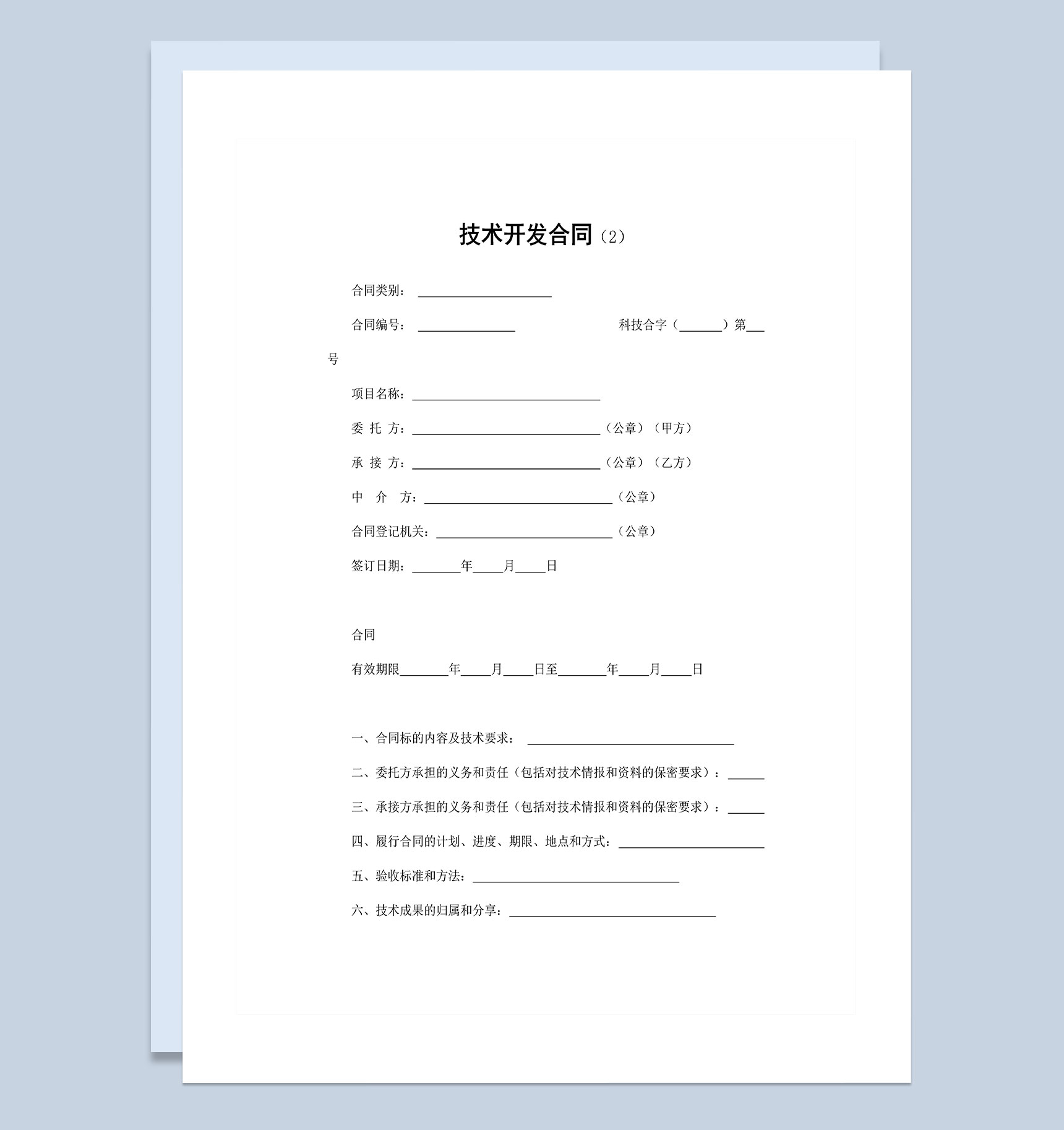 公司项目新产品技术开发合同Word模板