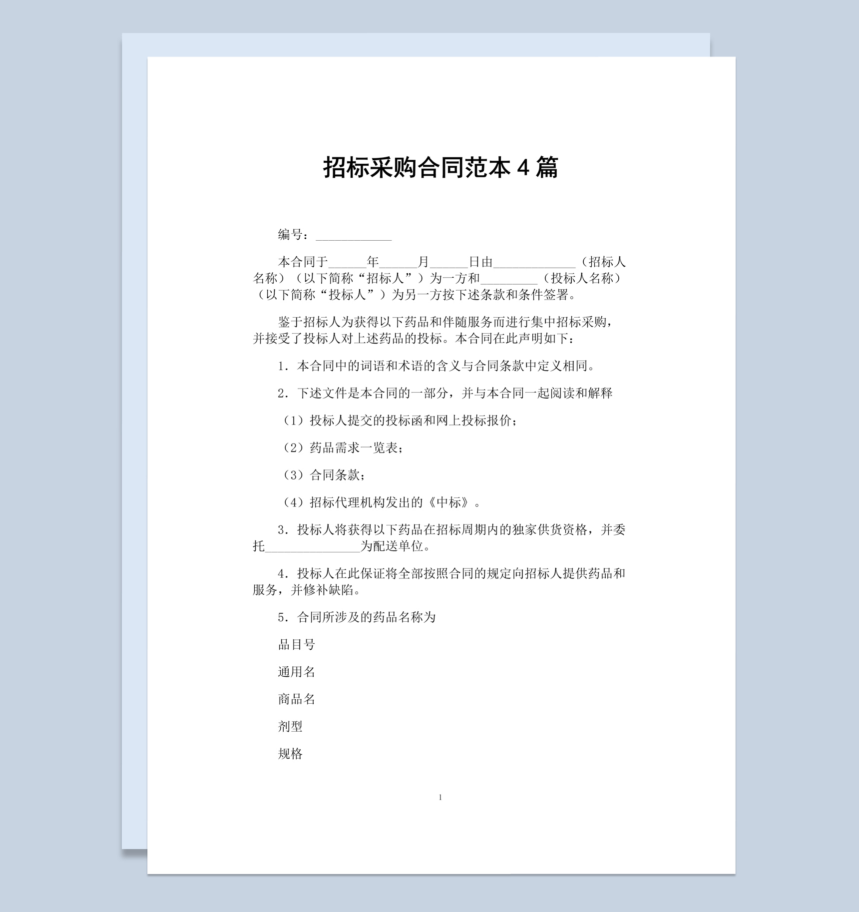 简约工程项目招标采购合同书范本Word模板