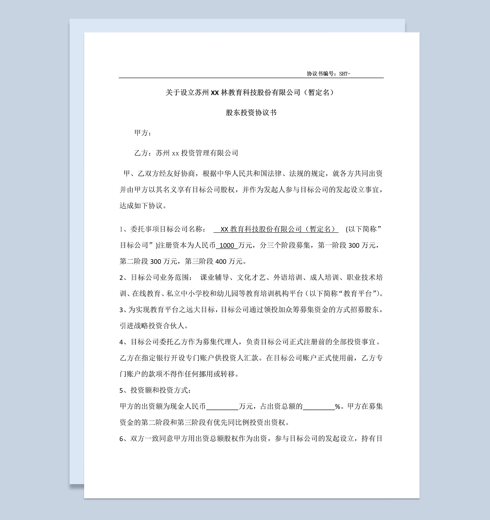 股东合伙投资授权协议书范本Word模板-1