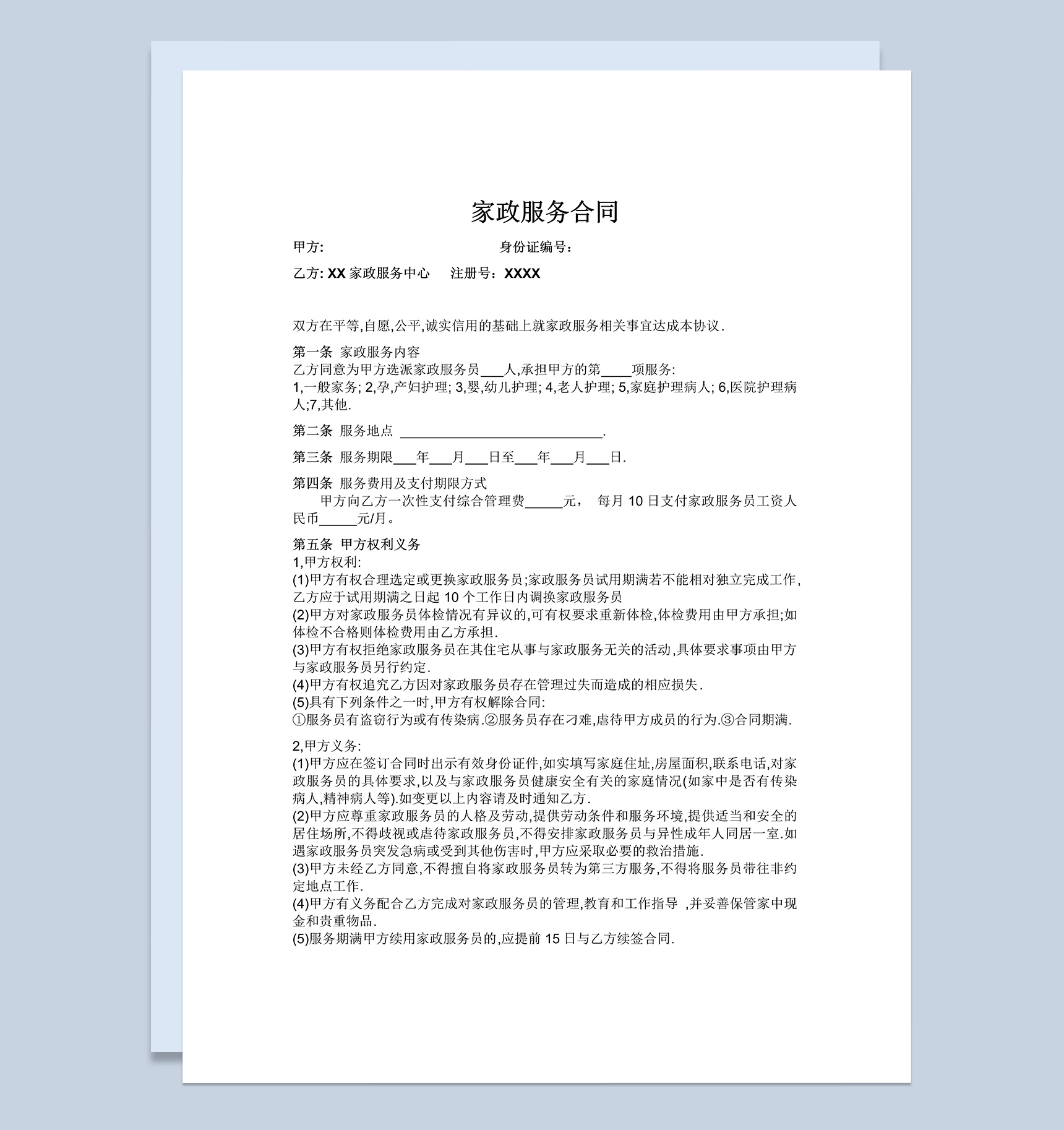通用家政与雇主签订合同协议Word模板-1