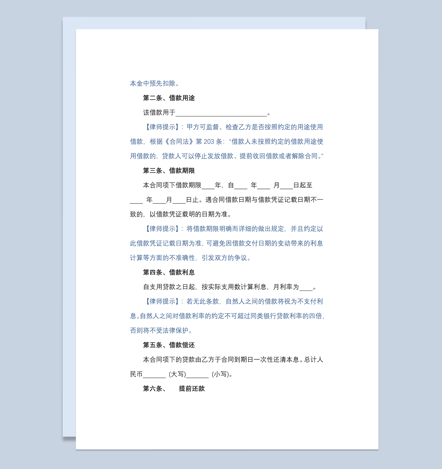 偏向甲方借款合同协议Word模板