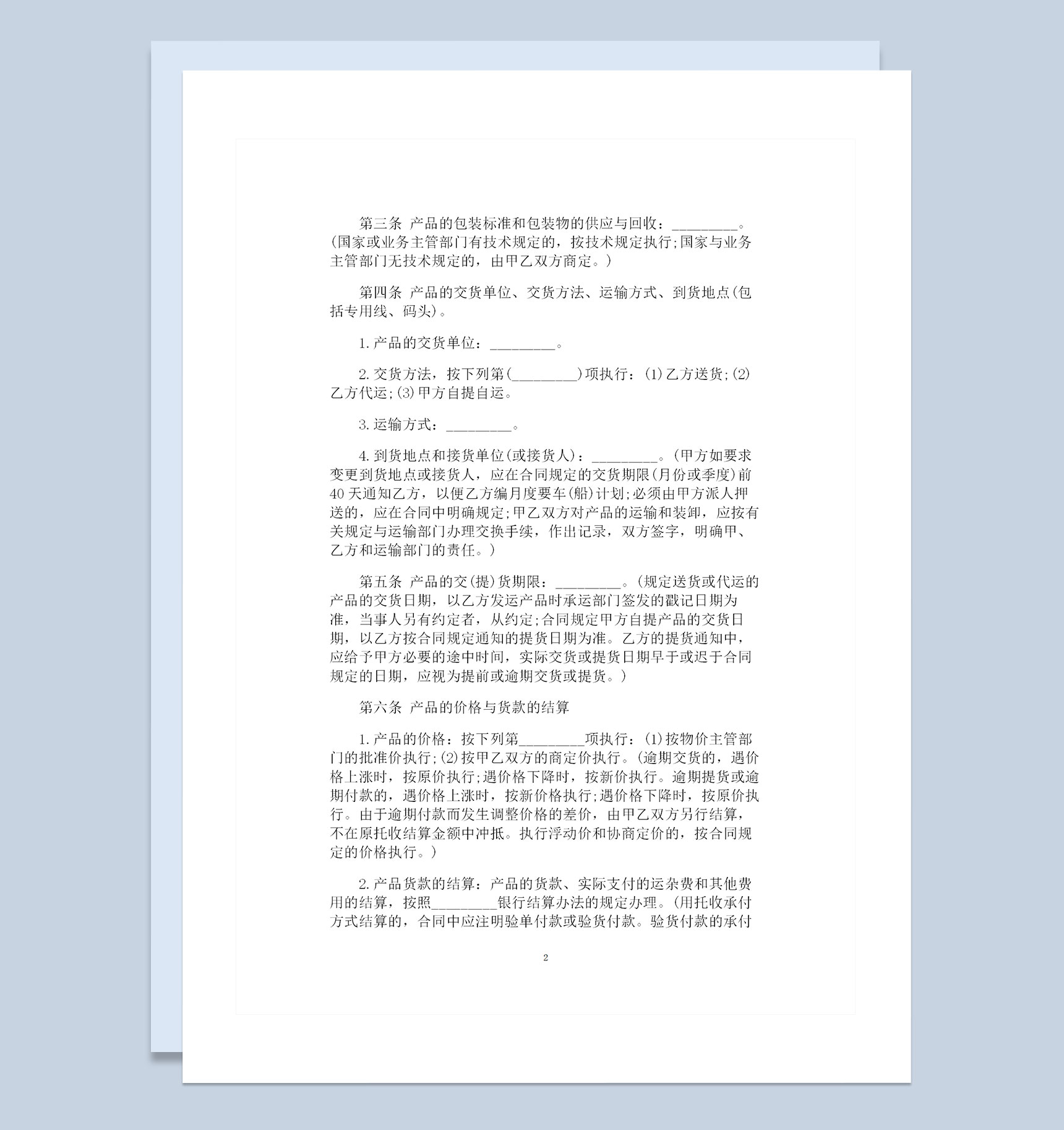 20XX最新版工矿采购通用购销合同书范本Word模板-1