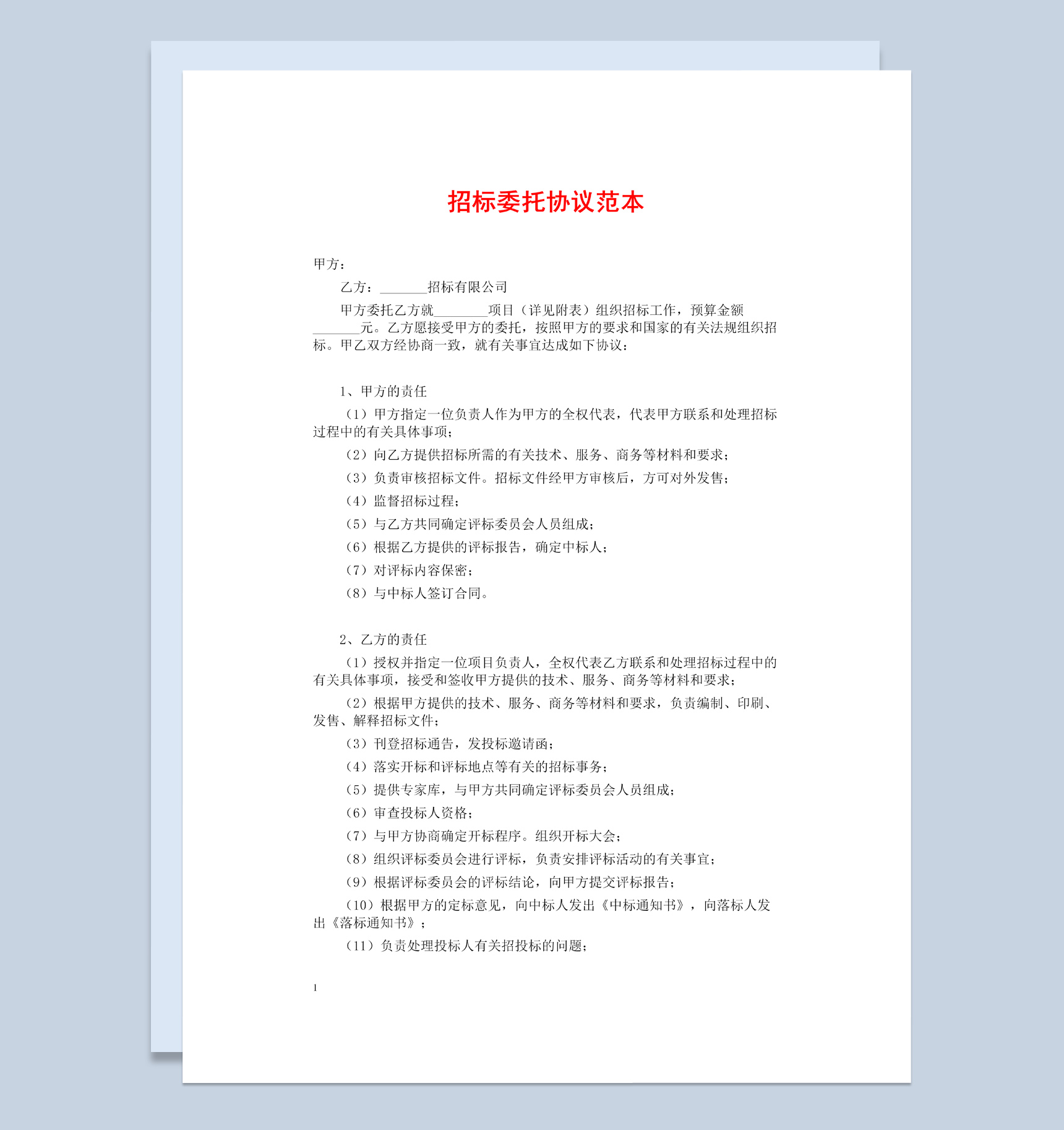 白色简约风集团工程项目招标委托协议书范本Word模板-1