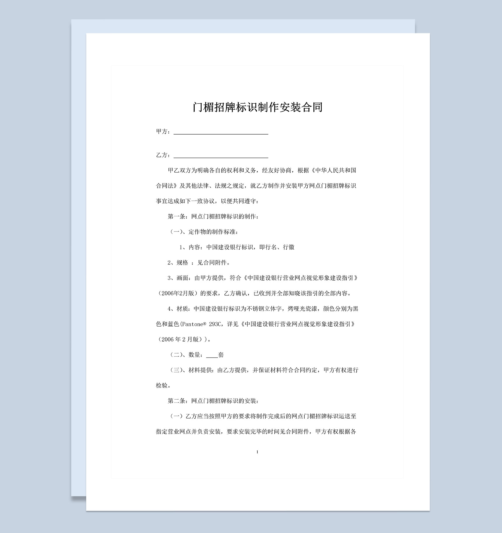 网点门楣招牌标识制作安装合同Word模板-1