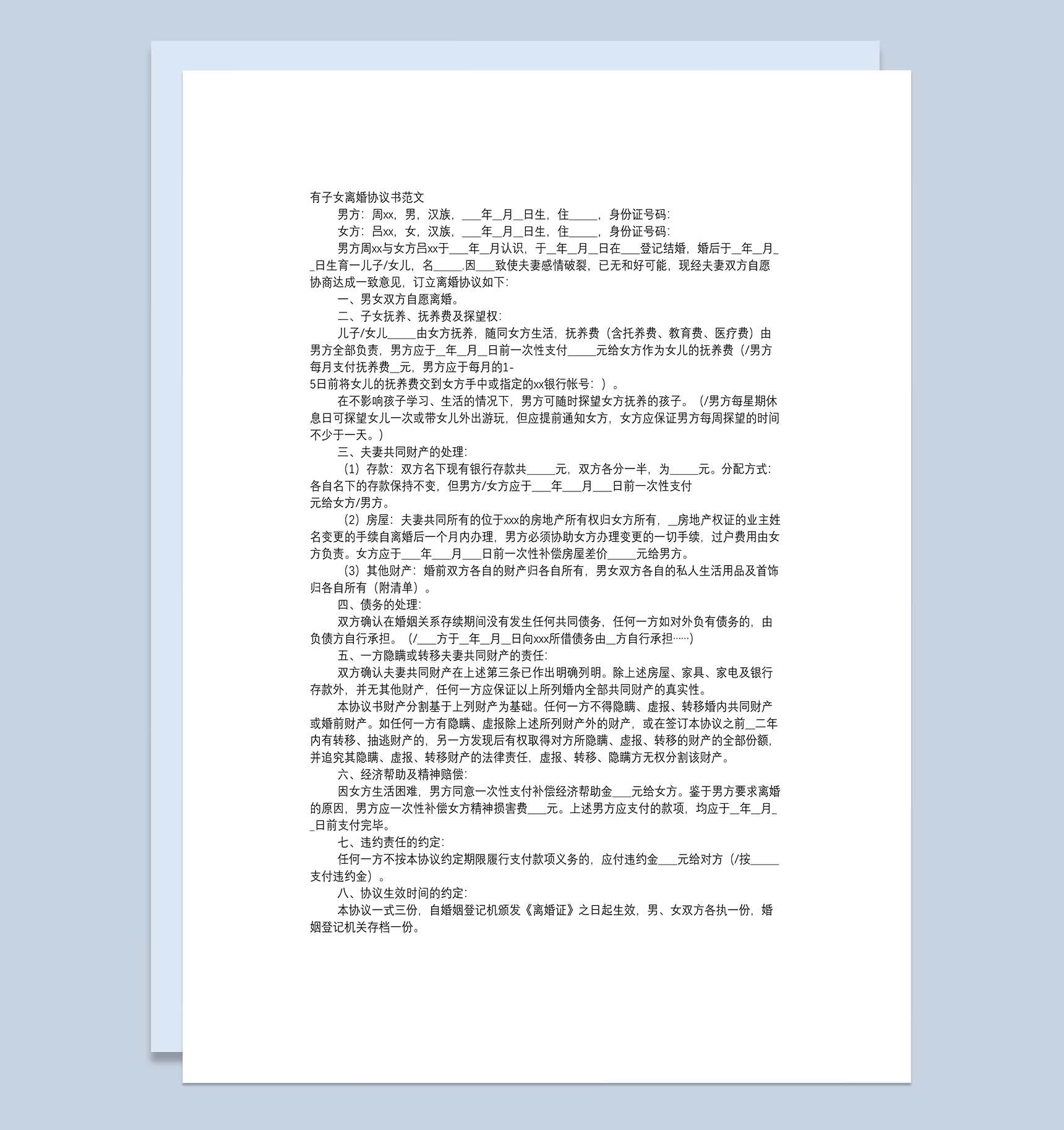 白色有子女的离婚协议书范本Word模板
