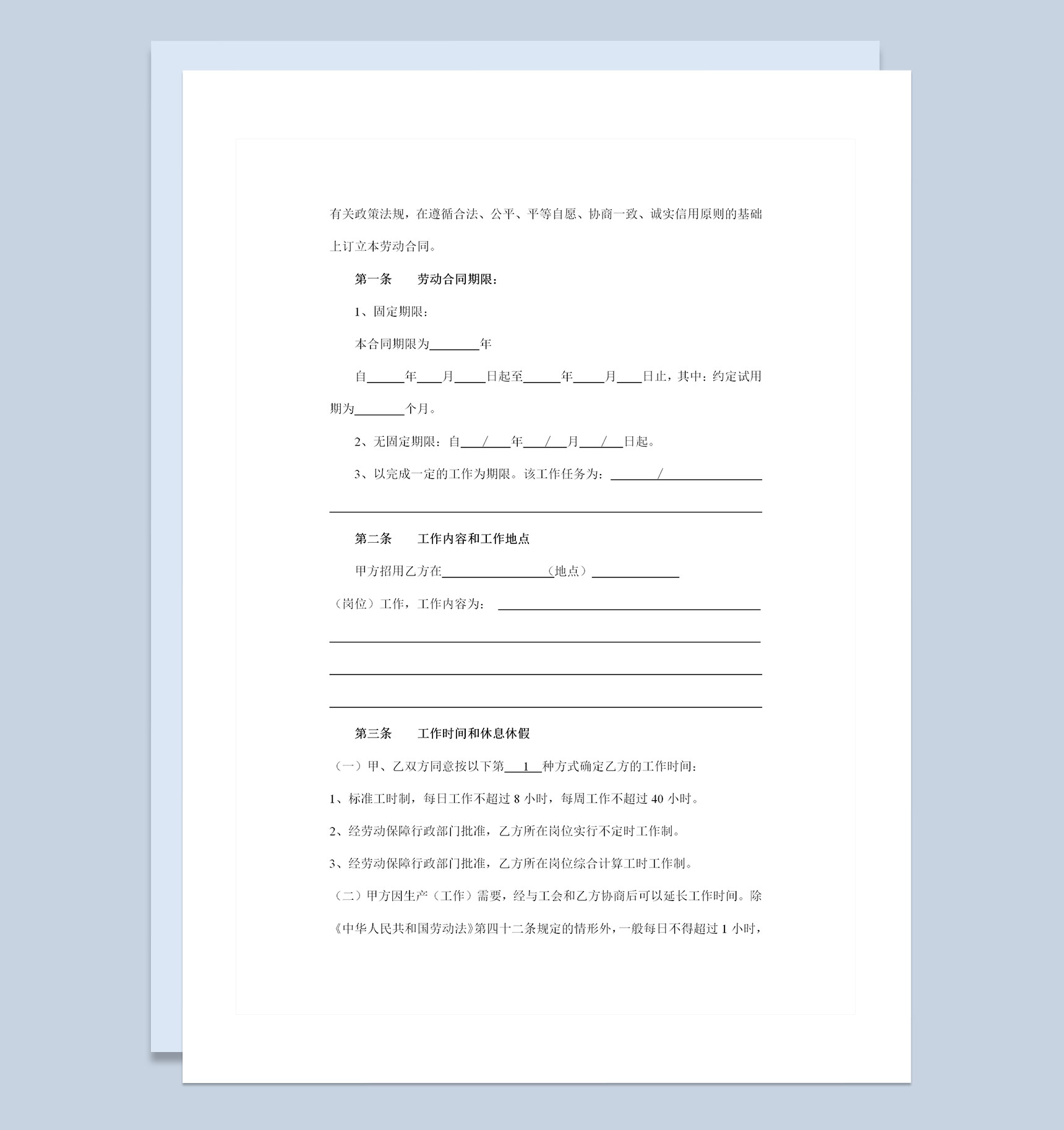 武汉市新版劳动合同续订劳动合同Word模板-1