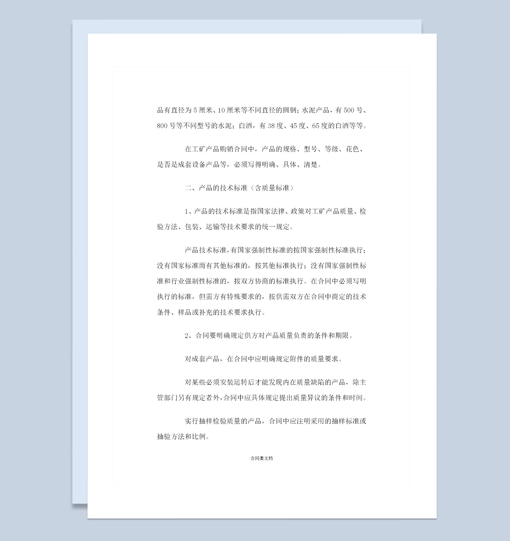 全新完整版工矿产品通用购销合同书范本Word模板