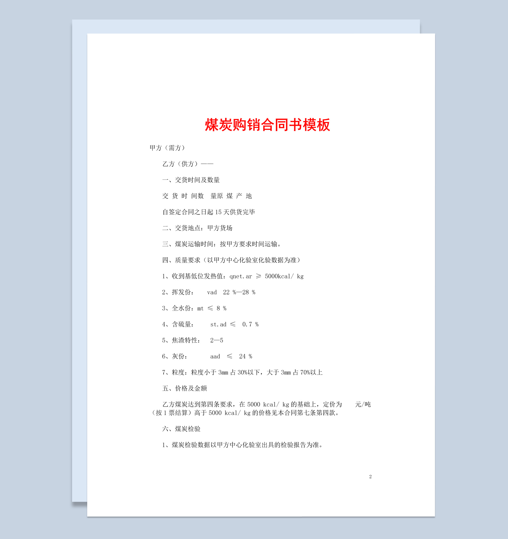 蓝色简约风格煤炭购销合同书Word模板-1