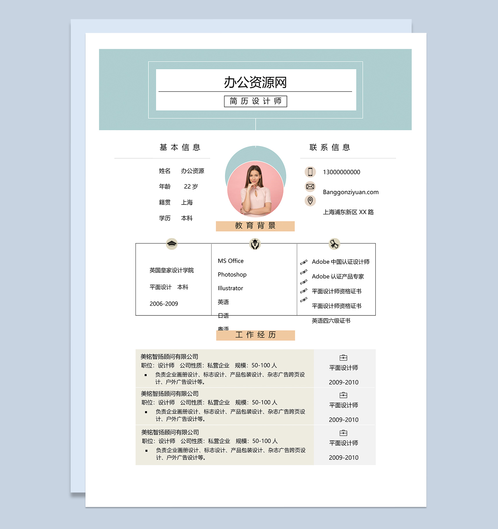 小清新双页应届毕业生求职应聘简历Word模板-1
