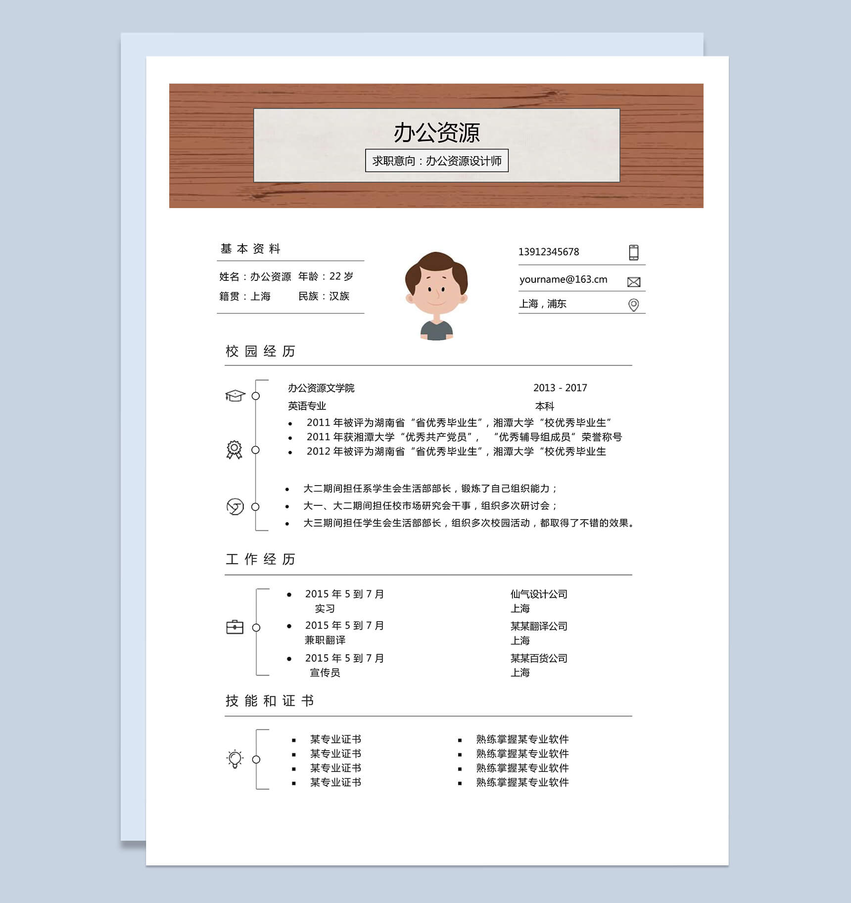经典风格办公资源设计师求职简历word自我介绍模板-1