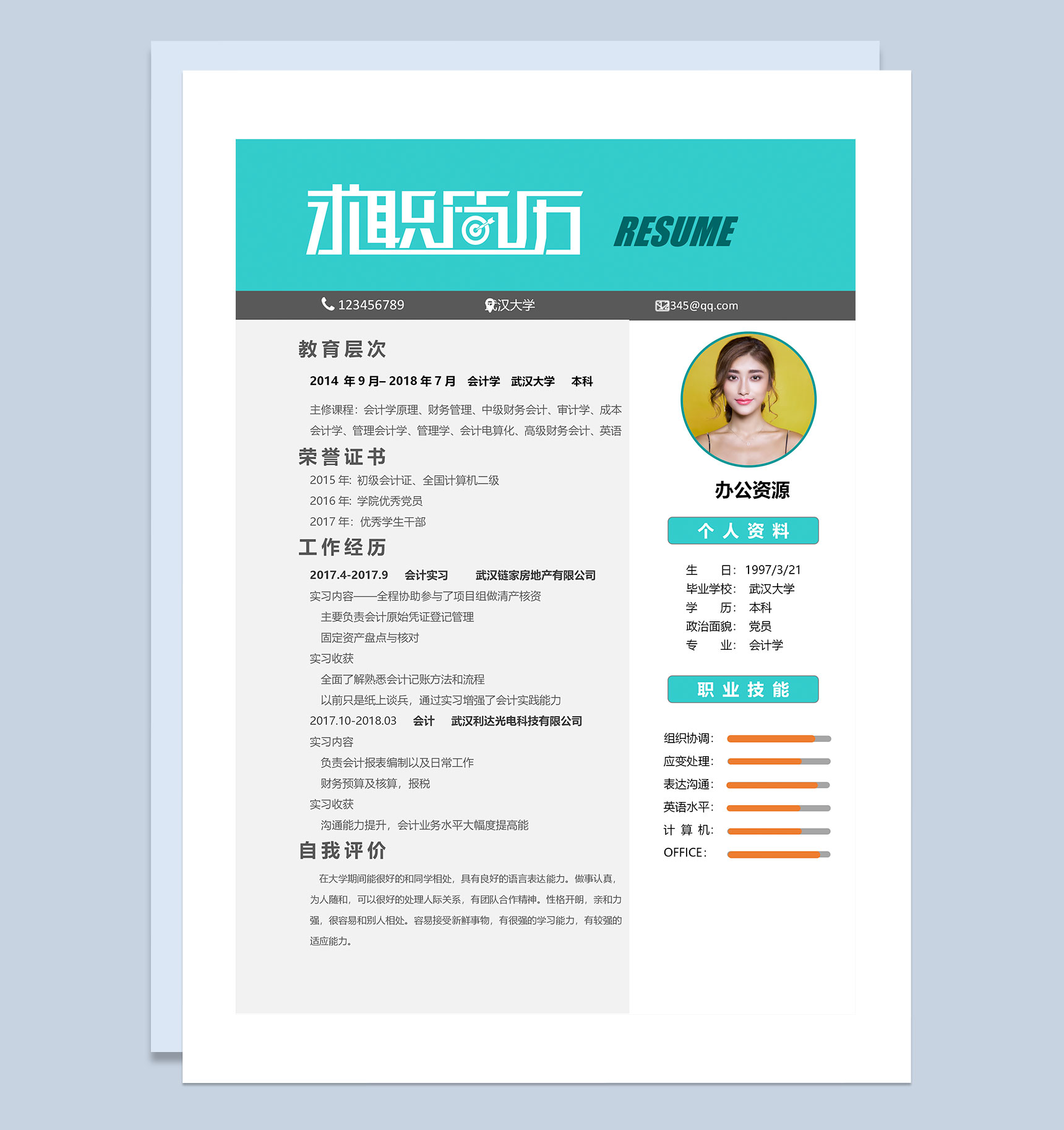 应届生个性求职简历会计师个人简历Word模板-1