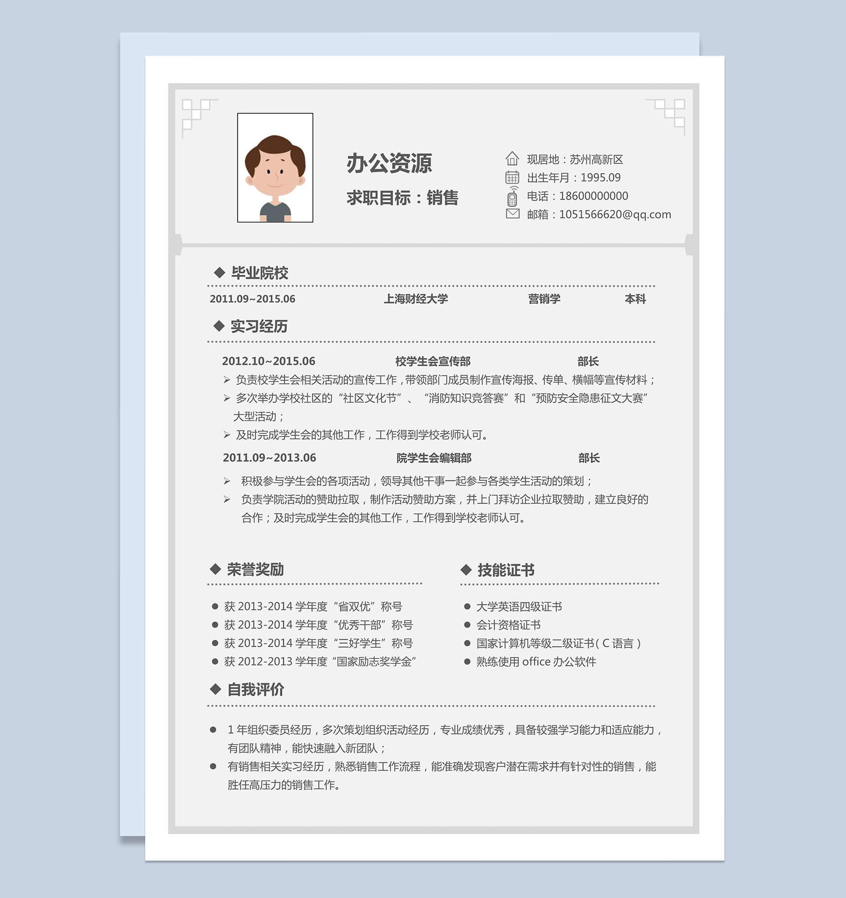 大气灰色简洁销售方面的求职简历Word模板