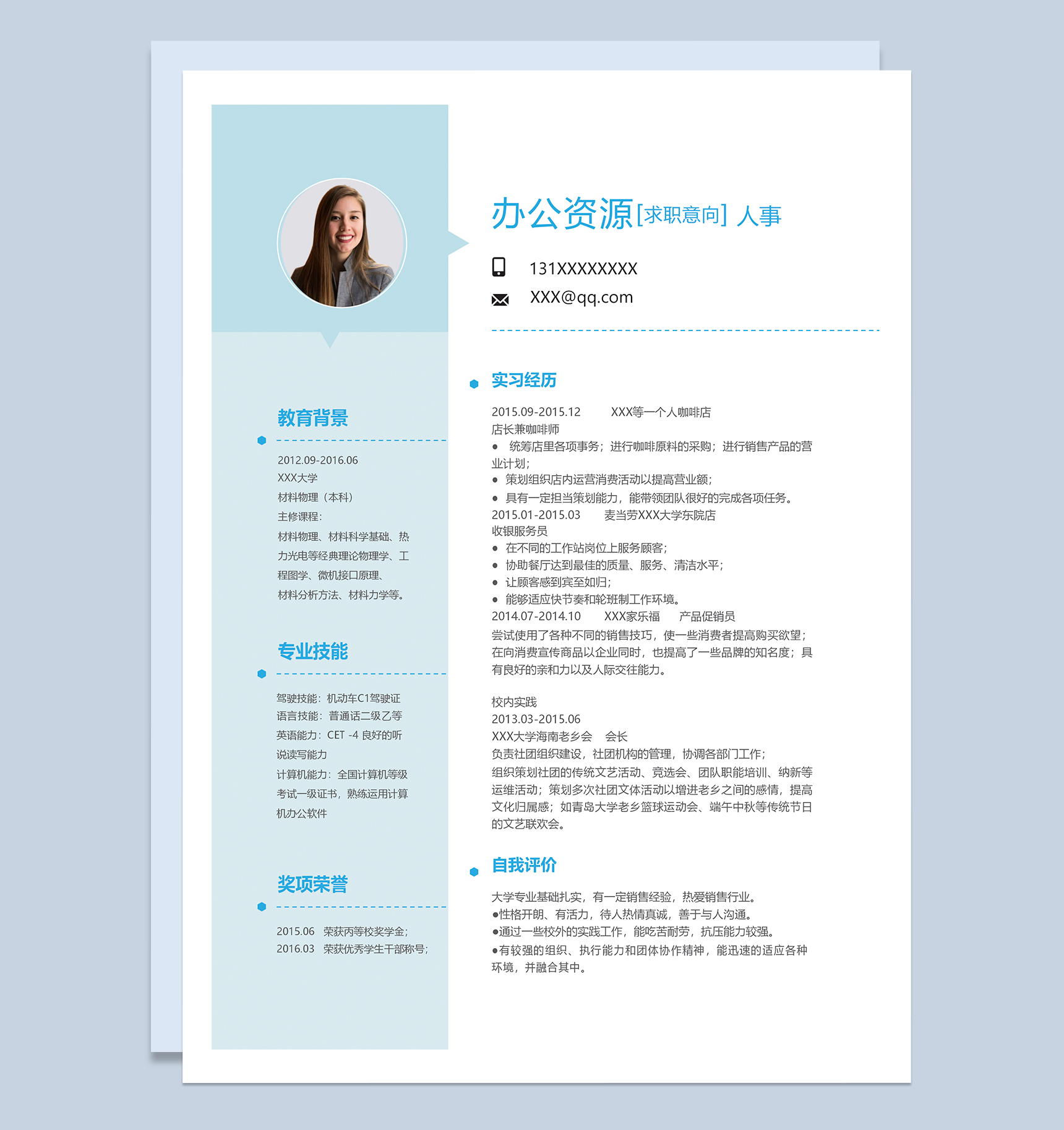大气精美人事岗位个人求职简历Word模板-1