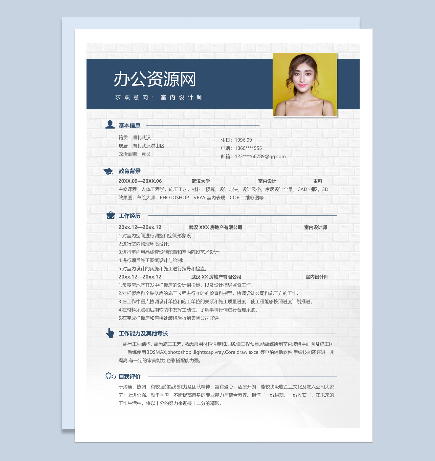 微粒体室内设计师求职简历Word模板-2