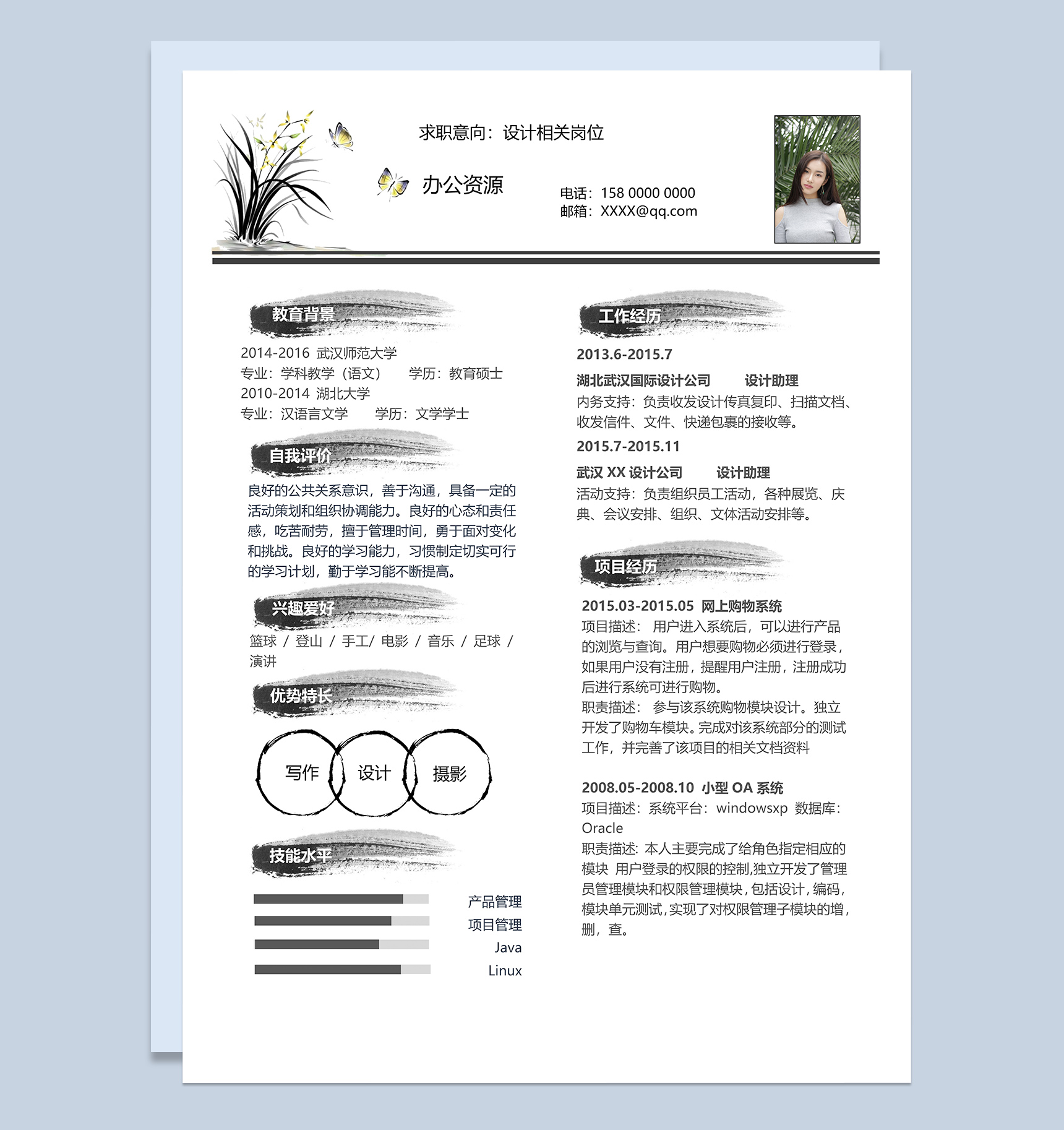 中国风复古设计师相关岗位求职应聘工作简历Word模板-1