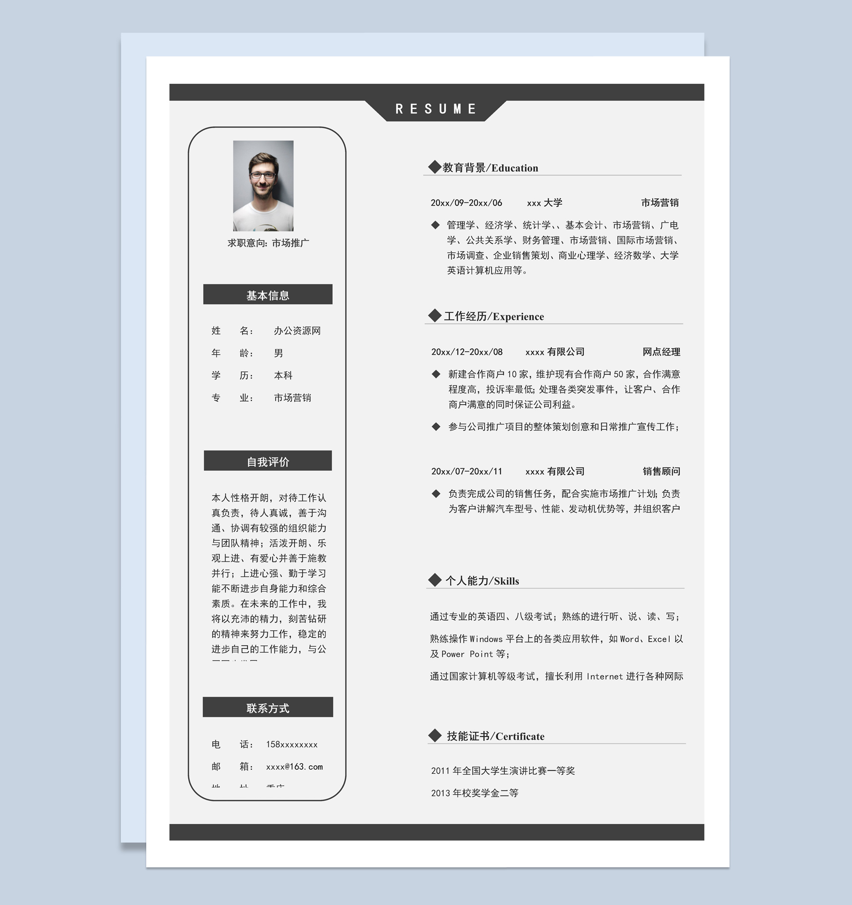 灰色商务风市场营销个人求职简历Word模板