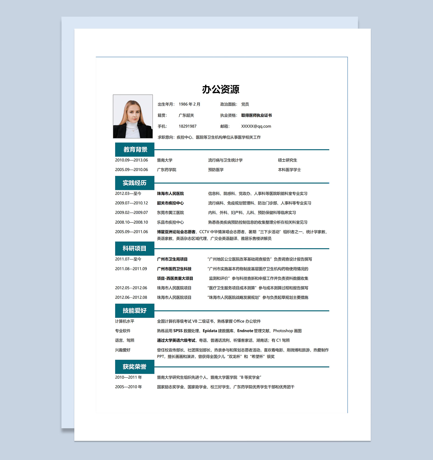 疾控中心医生个人简历医院实习医生实习护士求职简Word模板历