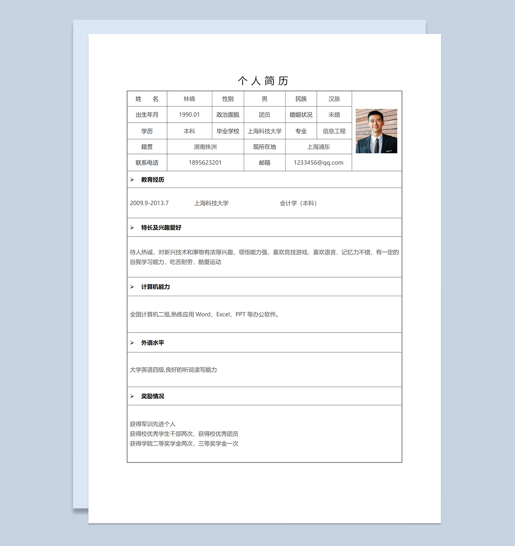 白色大气信息工程专业个人简历Word模板-1