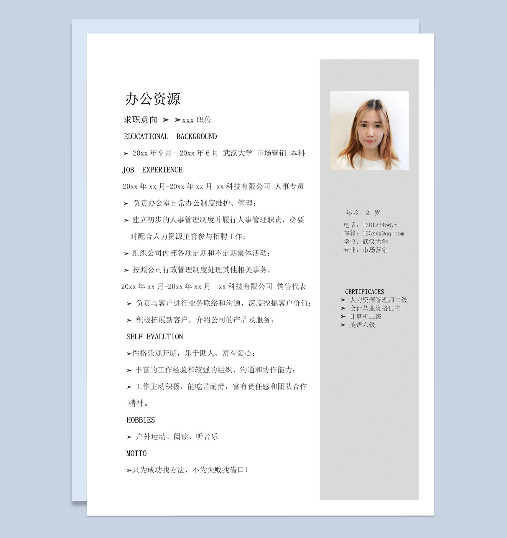 水墨风格大气封面Word求职简历模板