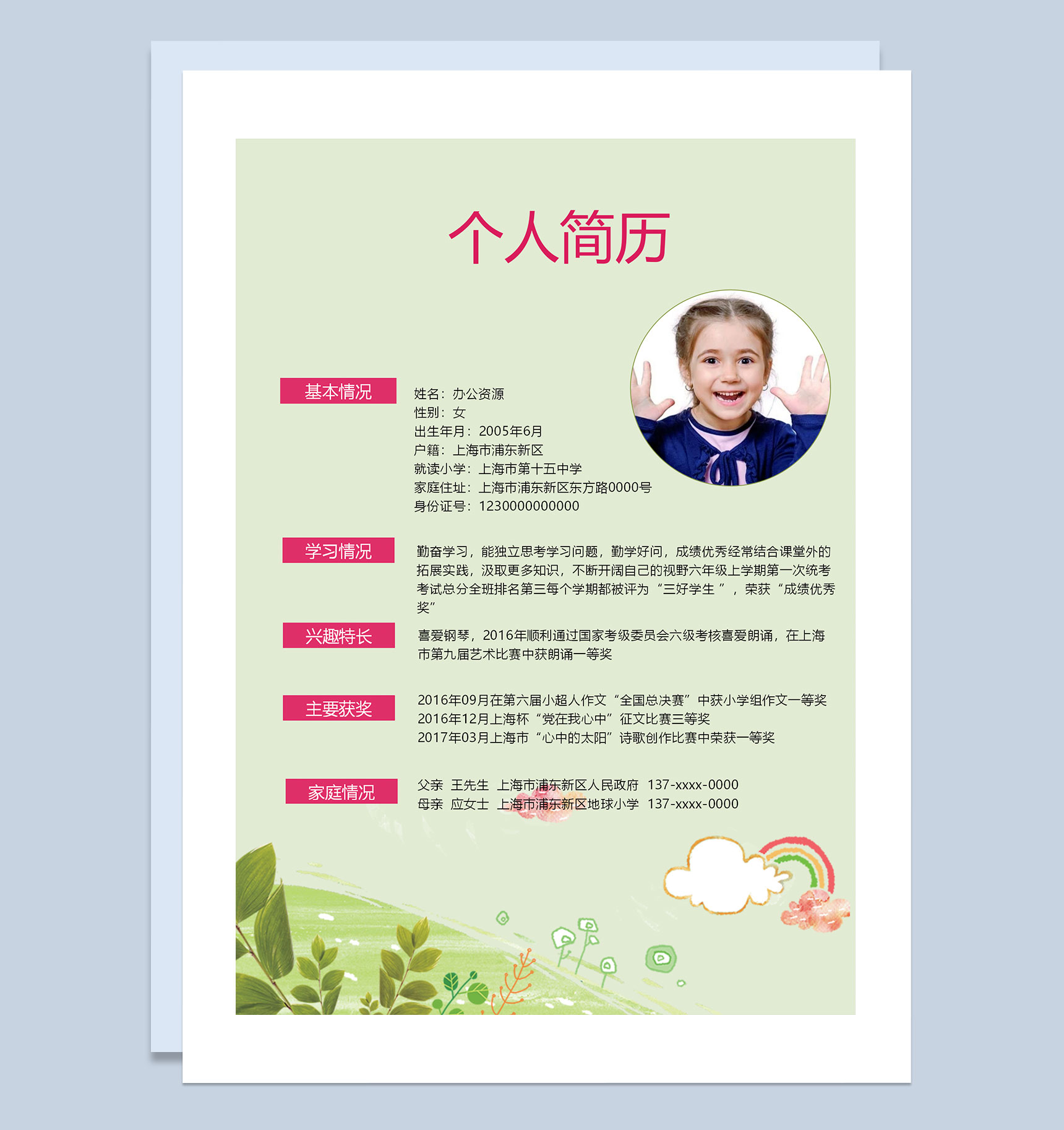 绿色清新可爱简历封面小升初个人简历升学简历自荐信Word模板-2