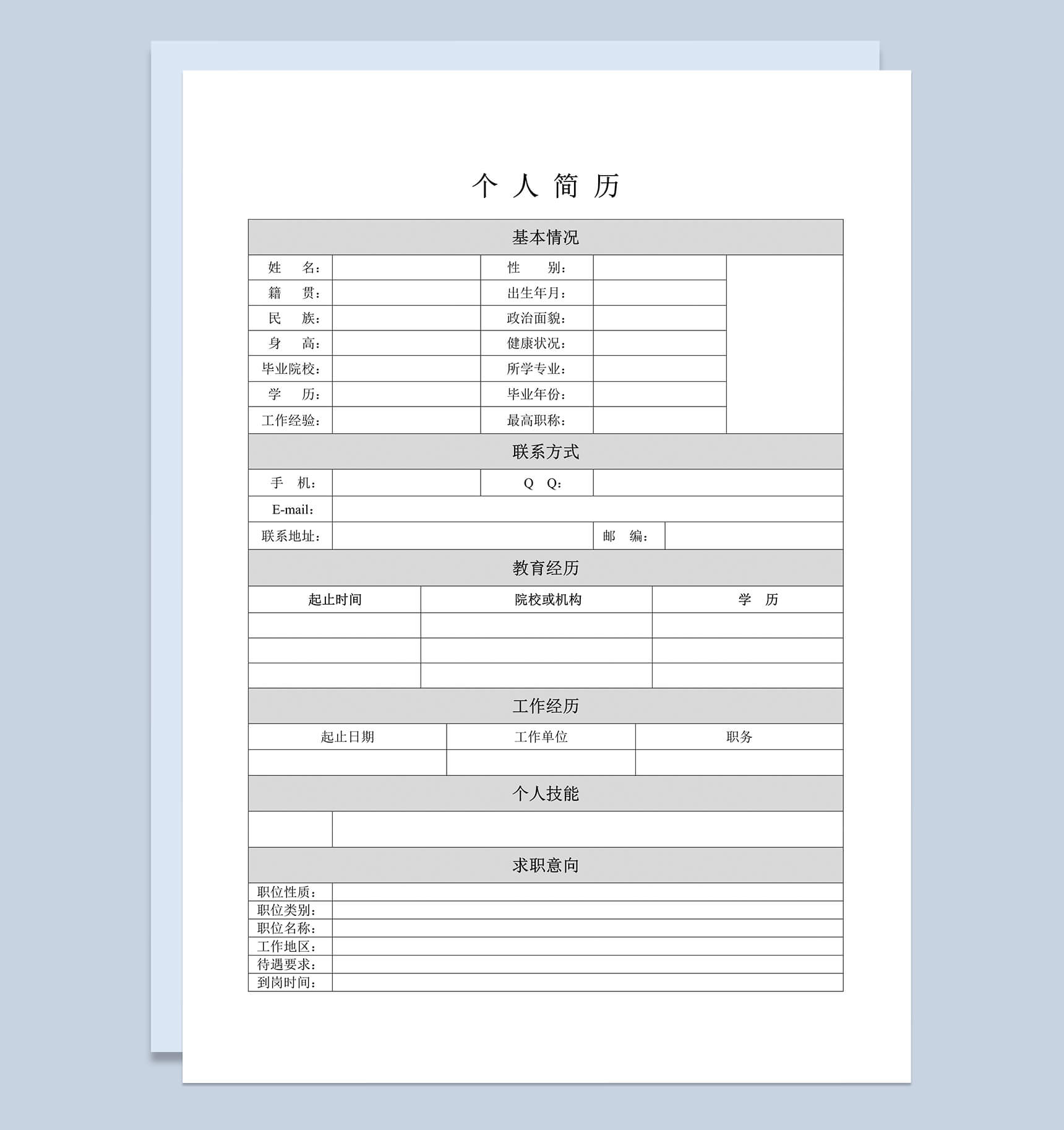 个人求职简历表格简历Word模板-1