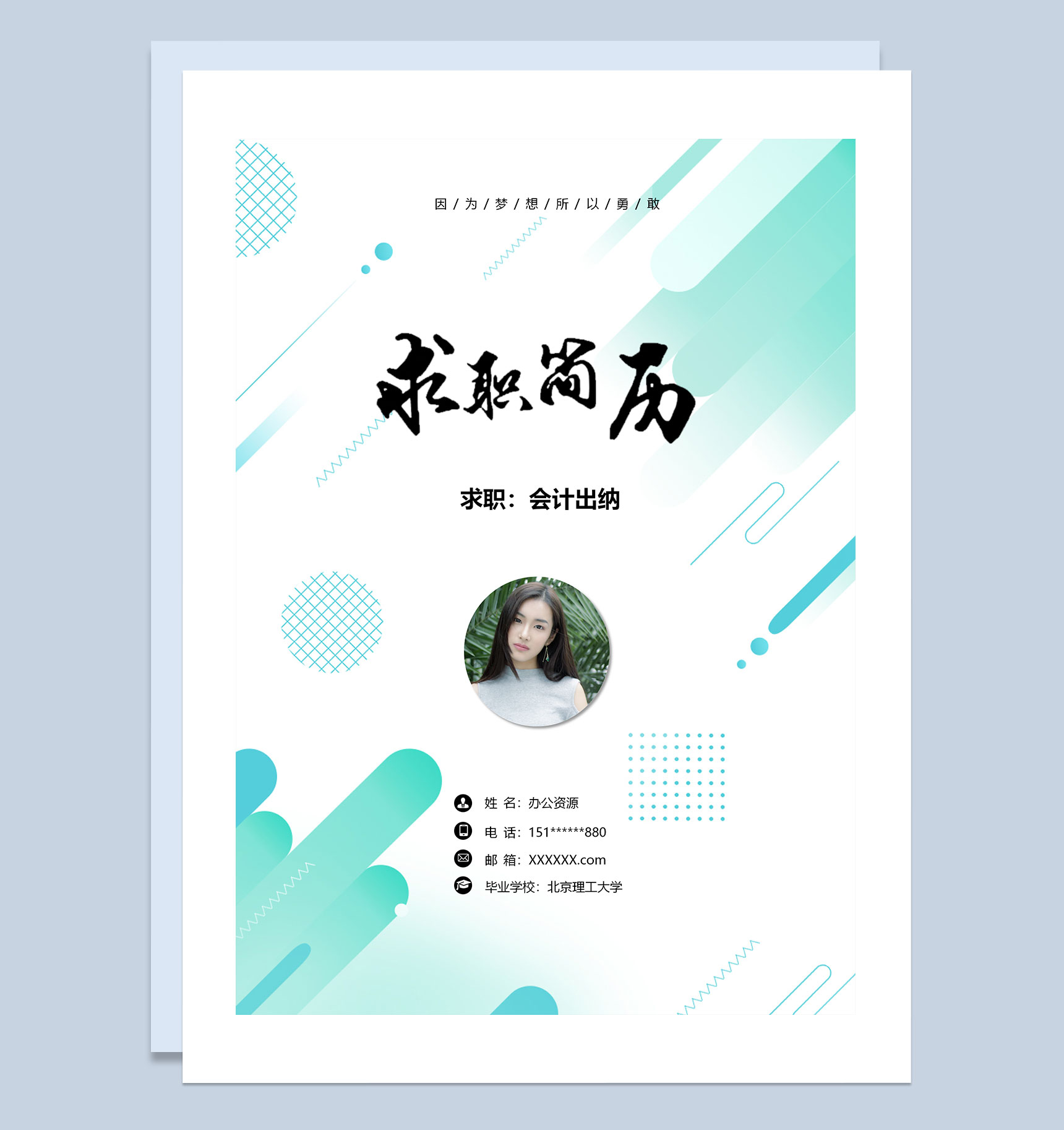 绿色创意风会计出纳求职简历套装Word模板-1