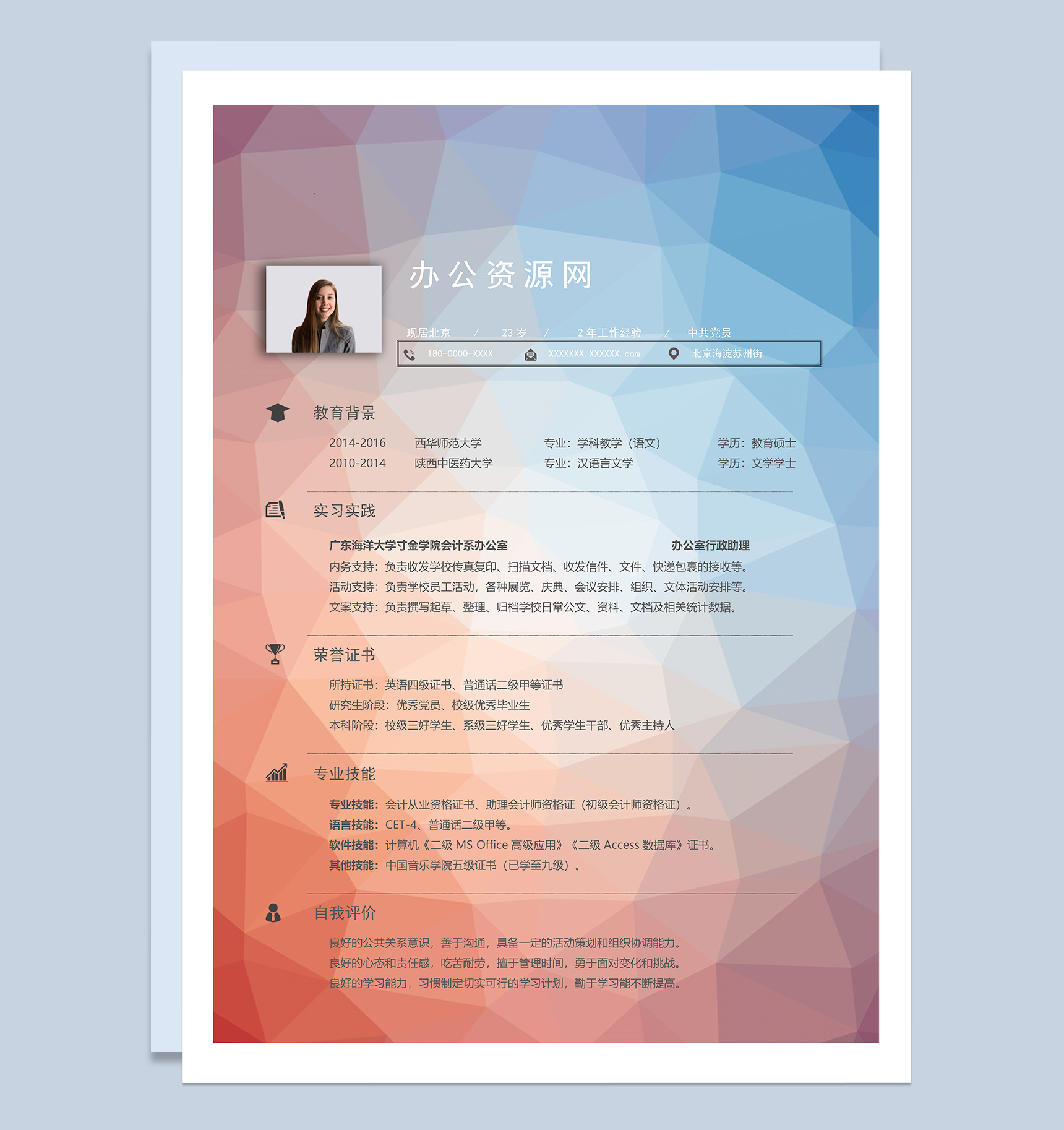 微粒体唯美风汉语言文学专业个人求职简历Word模板-1