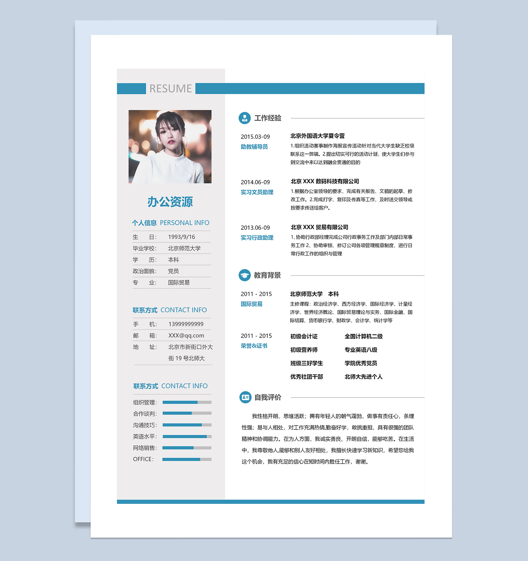 蓝色简约风行政助理求职通用简历Word模板-1