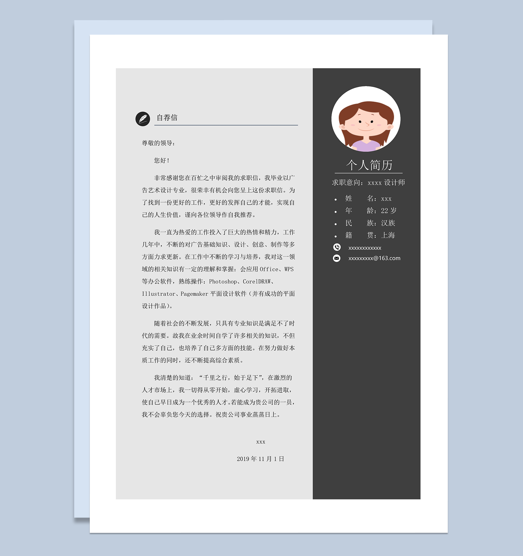 灰色主题个人简历自荐信模板word模板