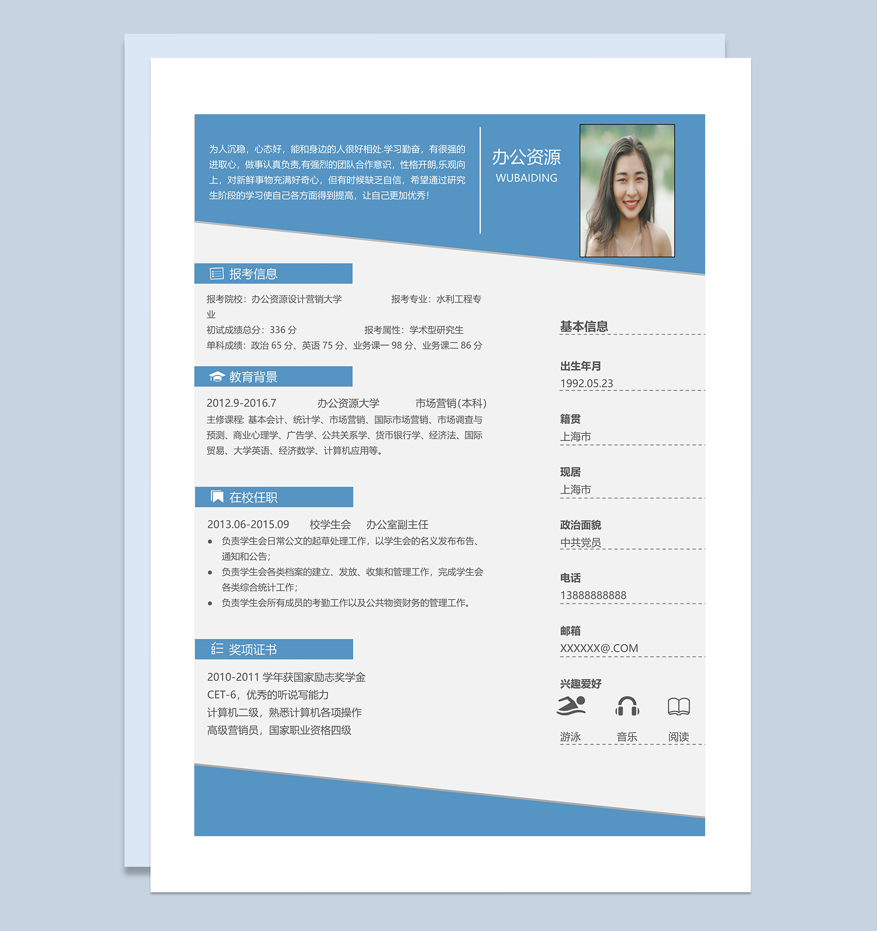 蓝色设计感研究生求职应聘简历Word模板-1
