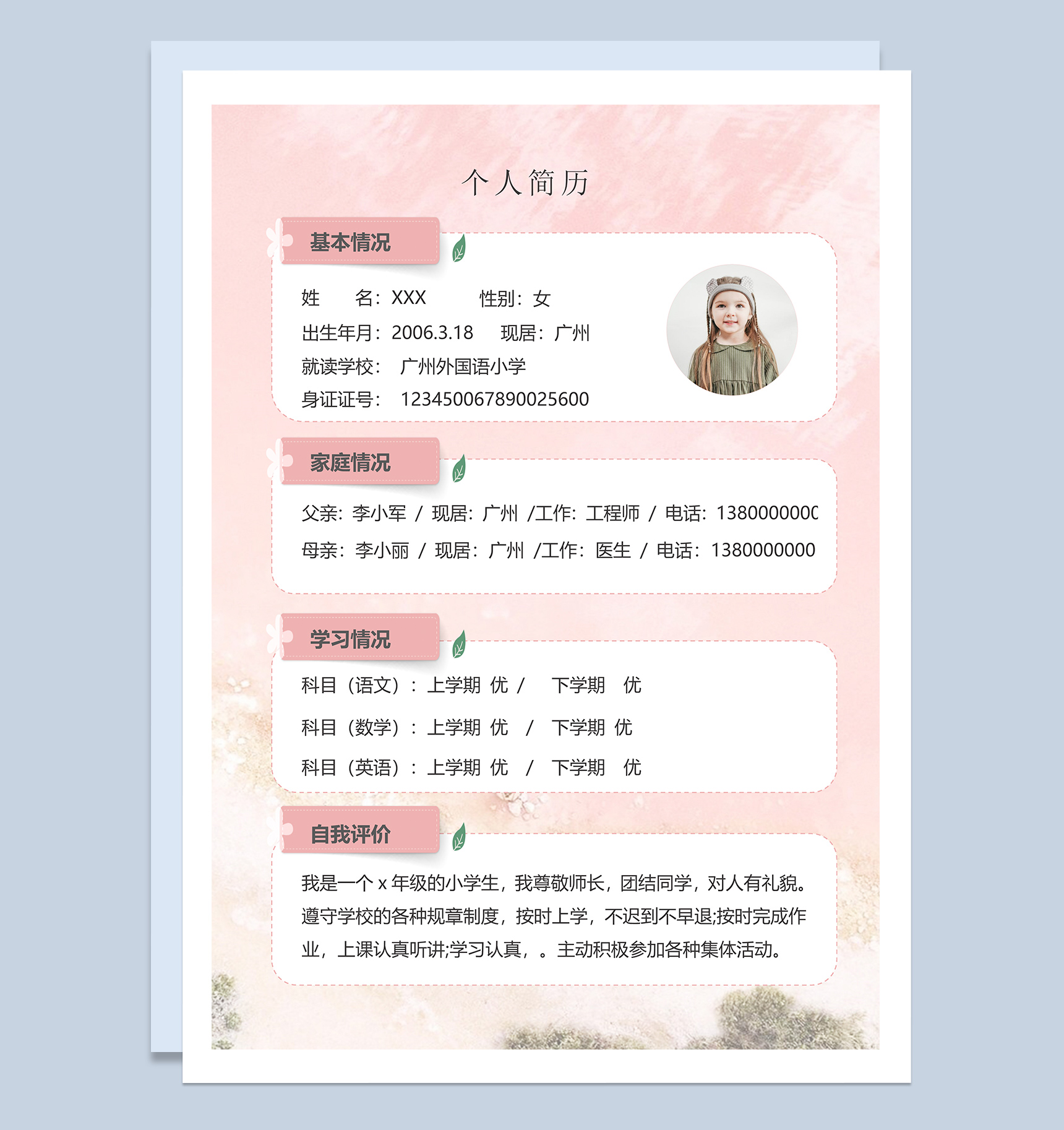 粉色唯美小升初个人简历Word模板-2