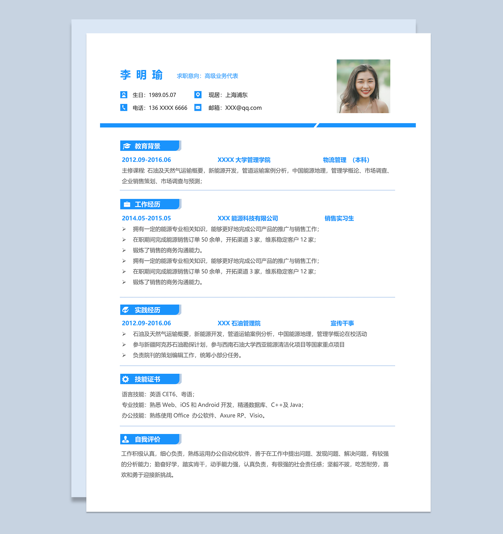 简约高级业务代表个人求职简历Word模板-1