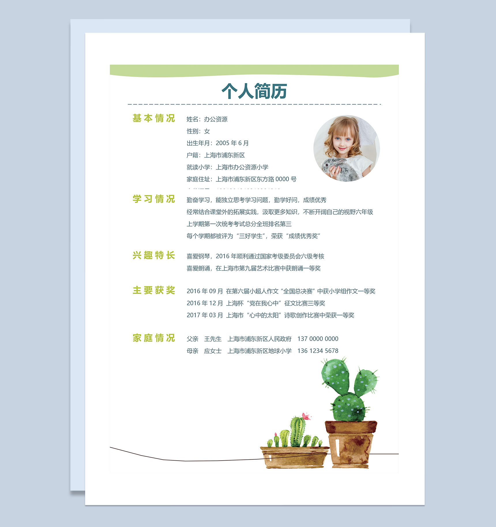 卡通仙人掌简历封面小升初个人简历班主任推荐信Word模板-2