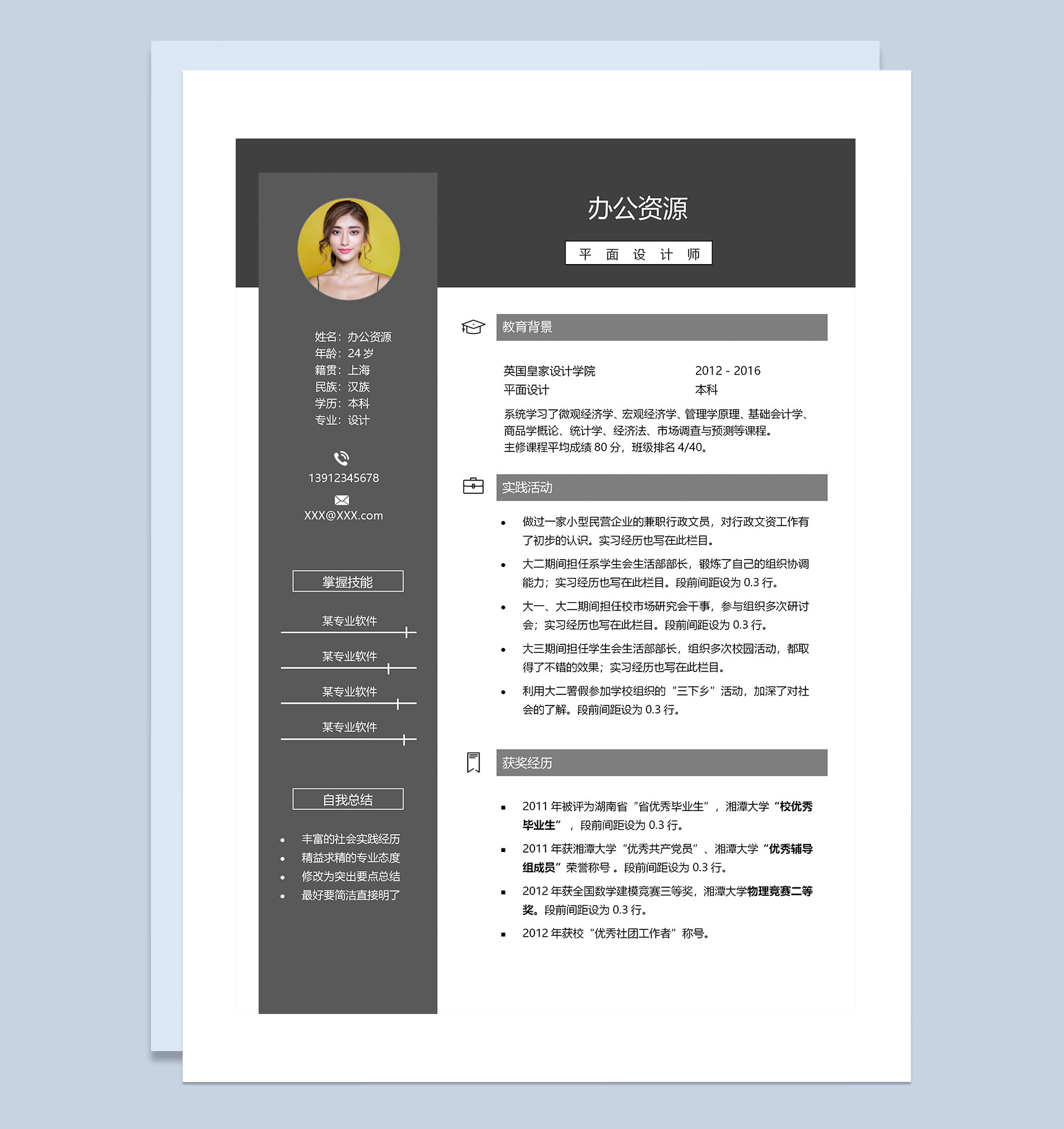 黑色稳重大气平面设计师通用个人简历Word模板-1
