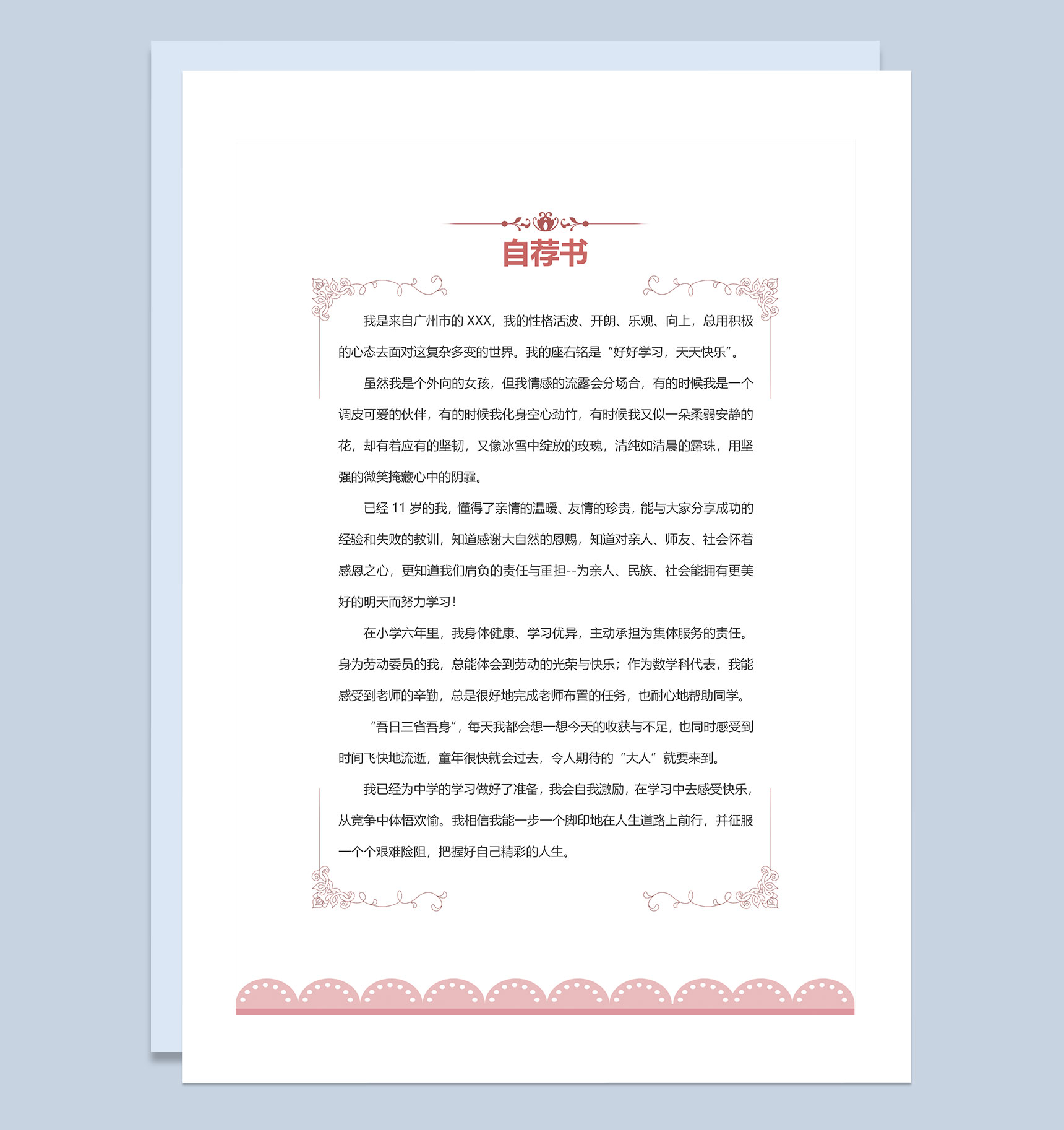 粉色简历封面小升初通用个人简历自荐信Word模板-3