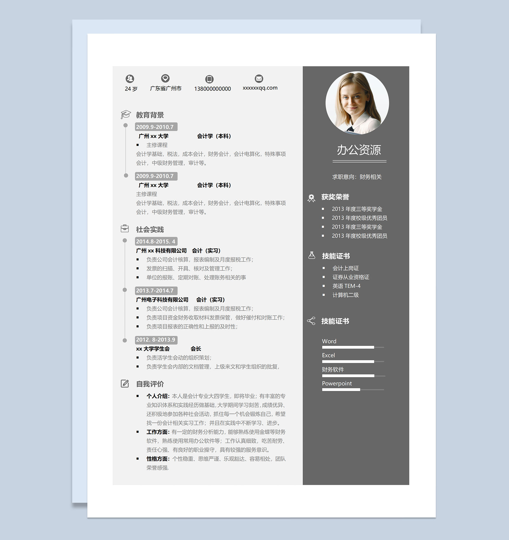 黑色大气商务风财务助理会计师通用个人简历求职简历Word模板-1