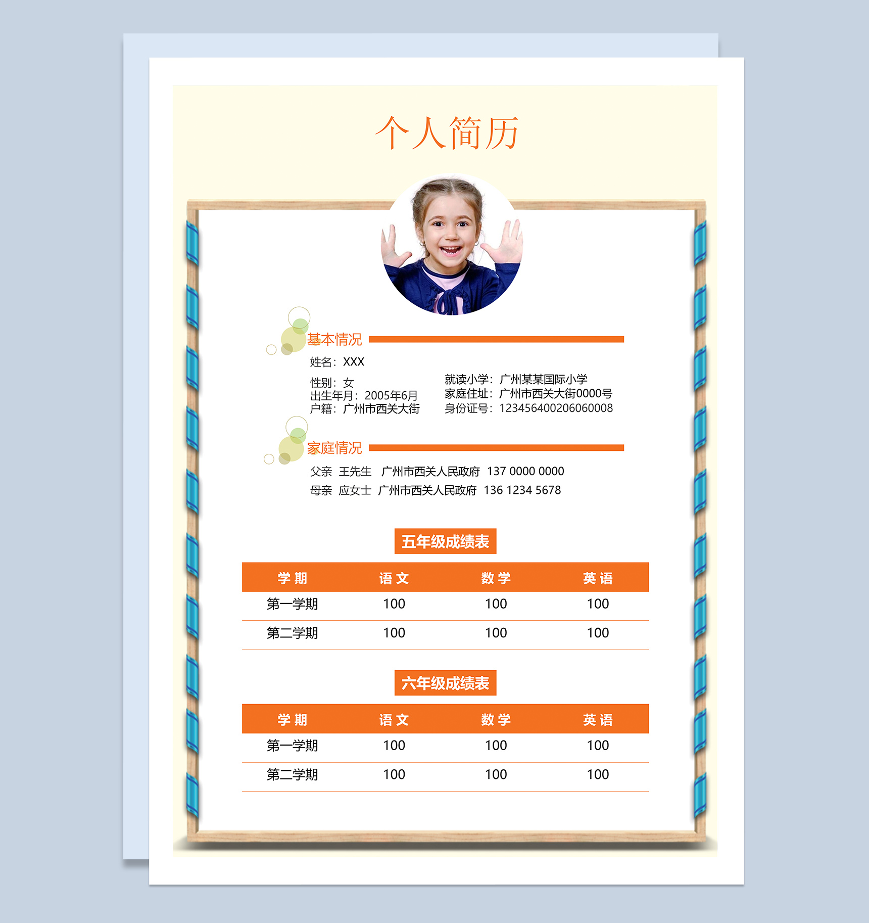 时尚幼升小小升初个人简历Word模板-2