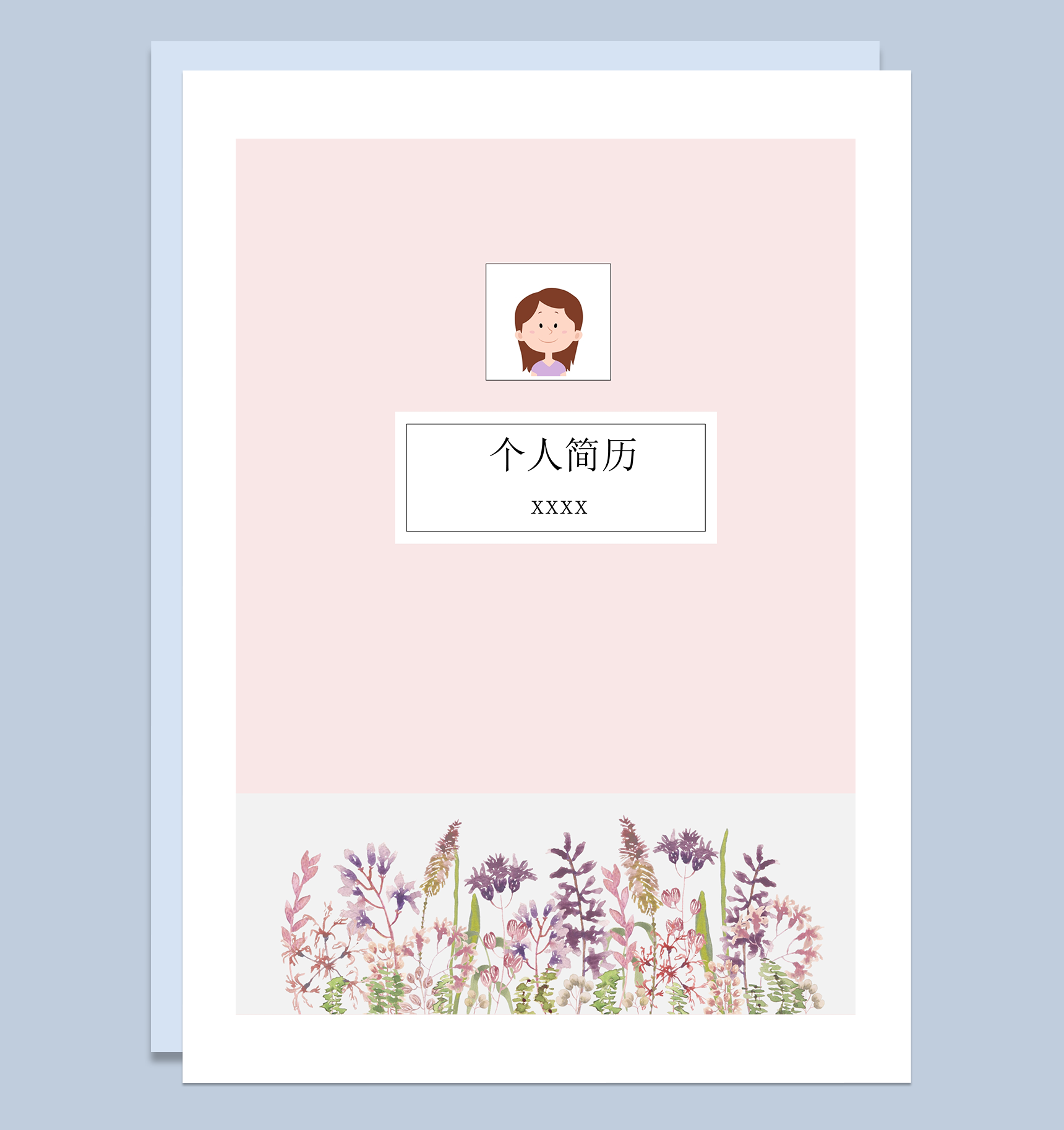粉色花丛插画个人简历封面word模板-1