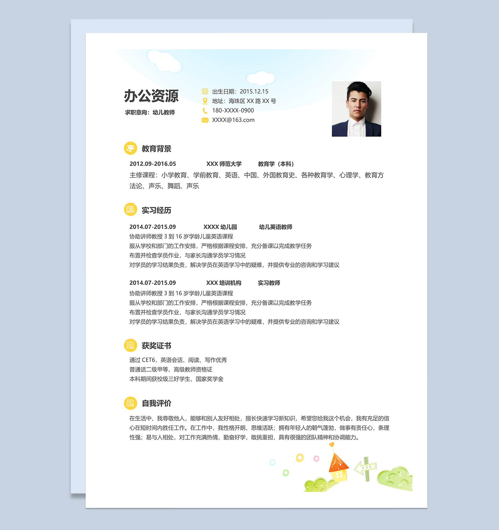 简洁卡通风幼师个人求职简历word模板-1