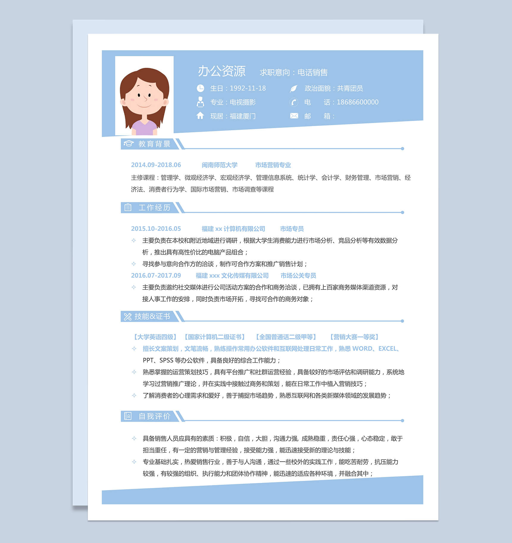 淡蓝色手绘封面电话销售个人求职简历Word模板-1