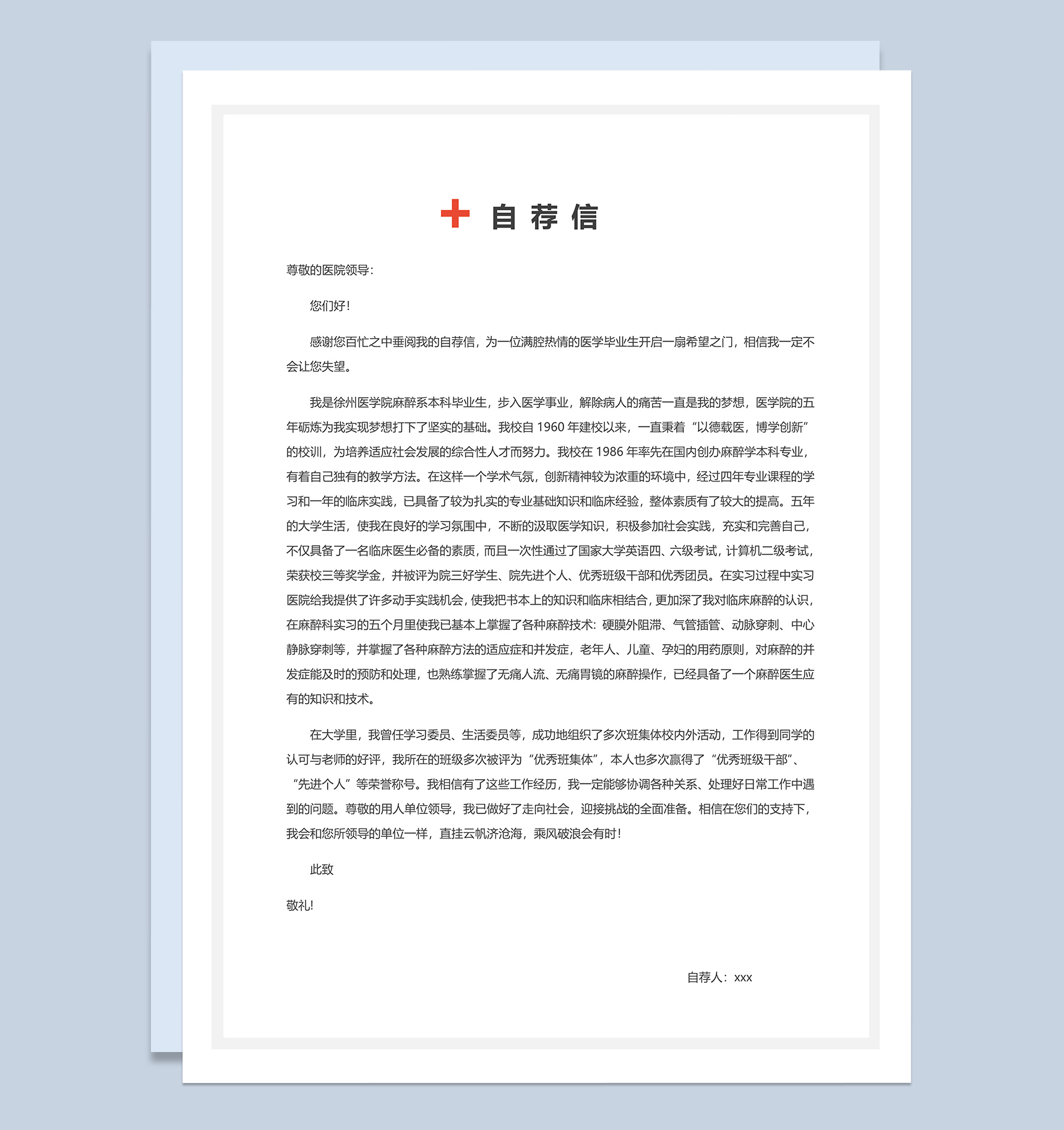 医生专业应聘面试简历Word模板-3