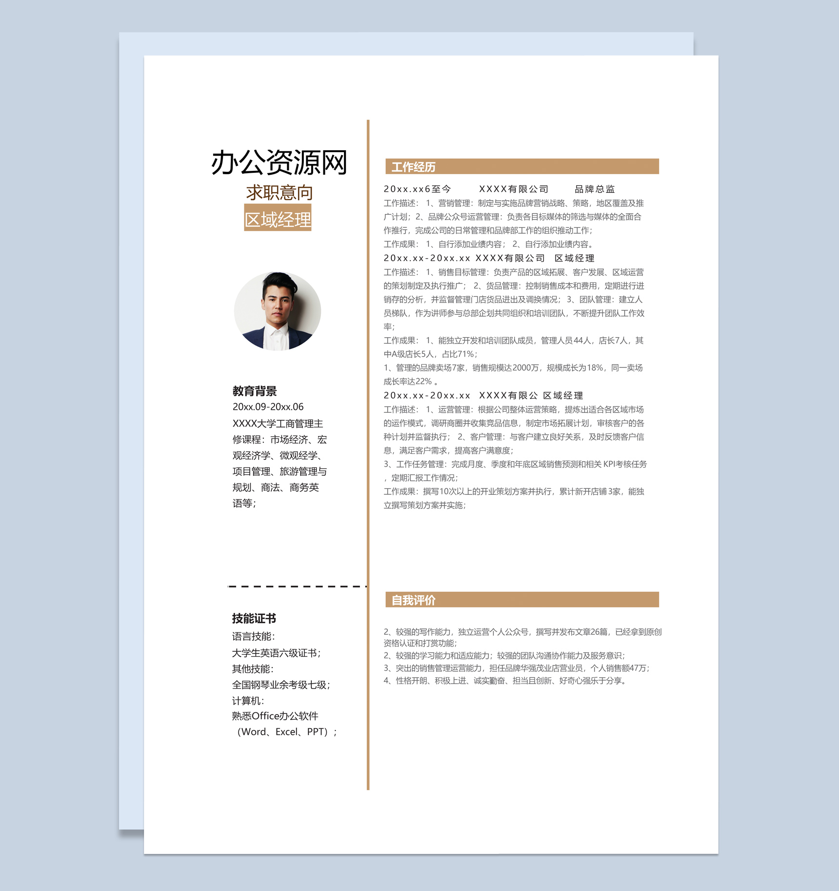 白色简约风格区域经理个人求职简历套装Word模板-1