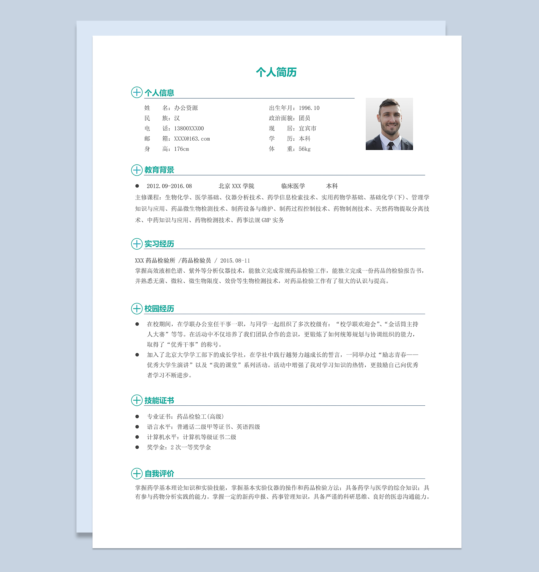 经典时尚医学检验员医生相关工作个人简历Word模板-1