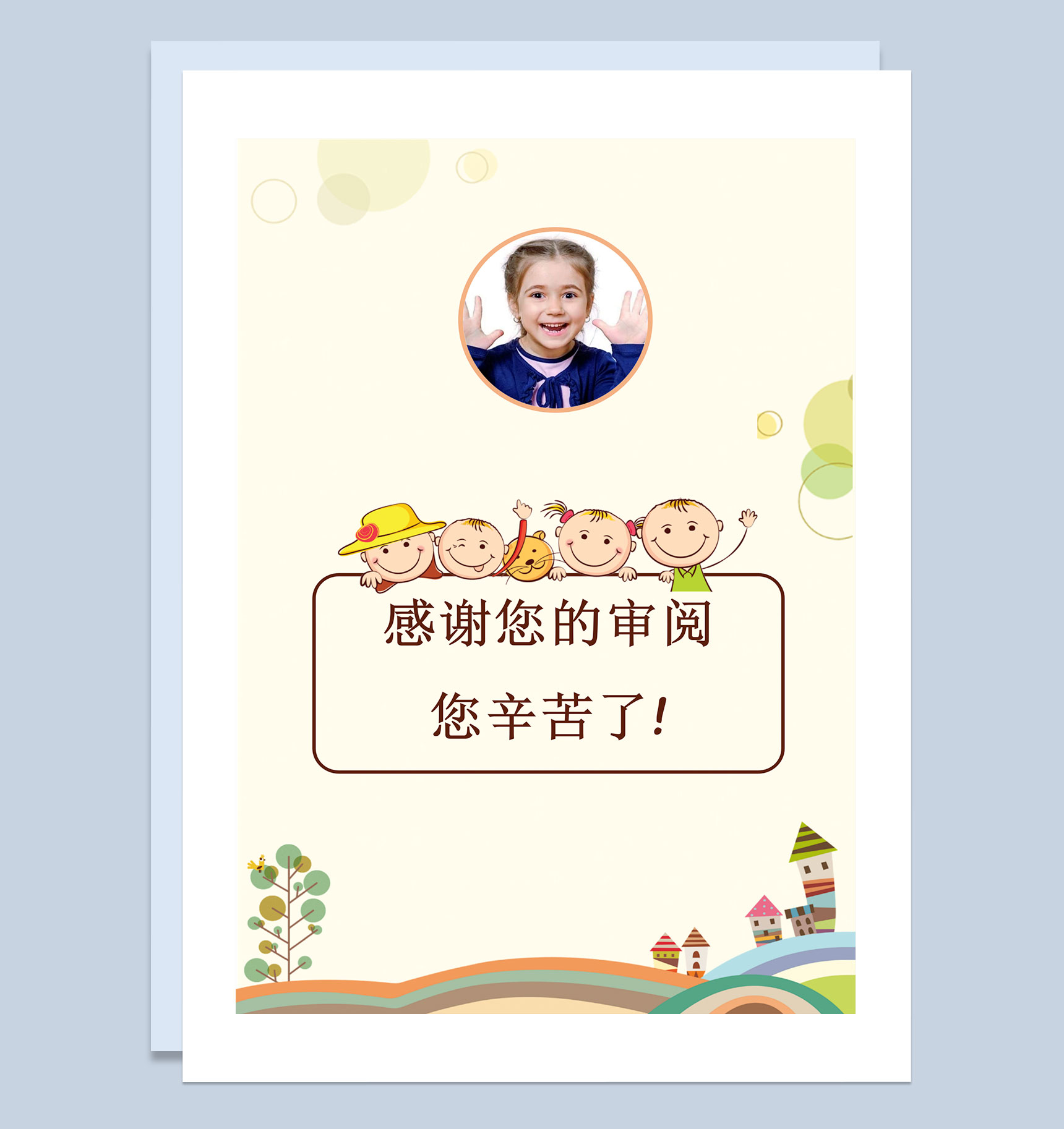 黄色卡通简历封面小升初个人简历自荐信Word模板-3