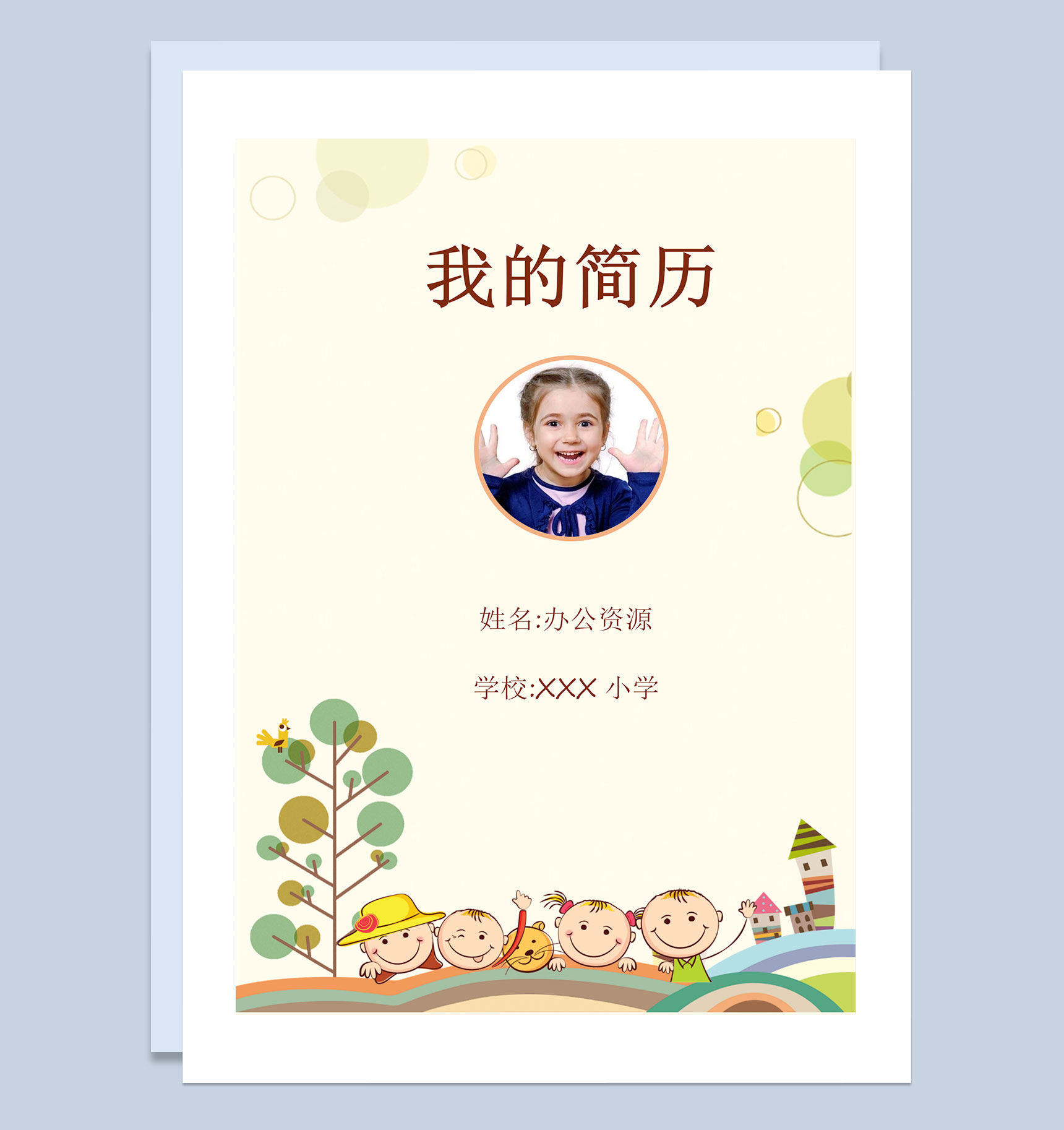 黄色卡通简历封面小升初个人简历自荐信Word模板-1