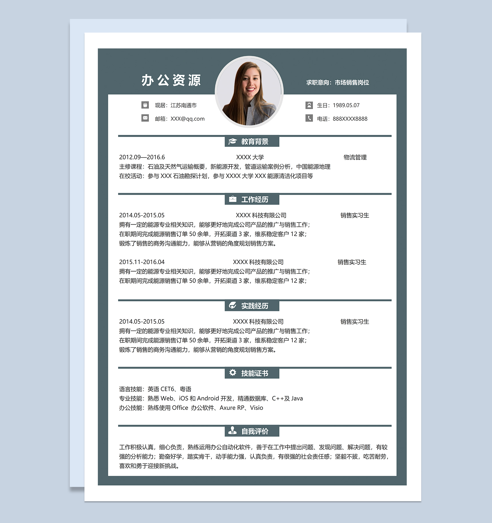低调沉稳大气市场销售岗位个人求职应聘简历Word模板-1